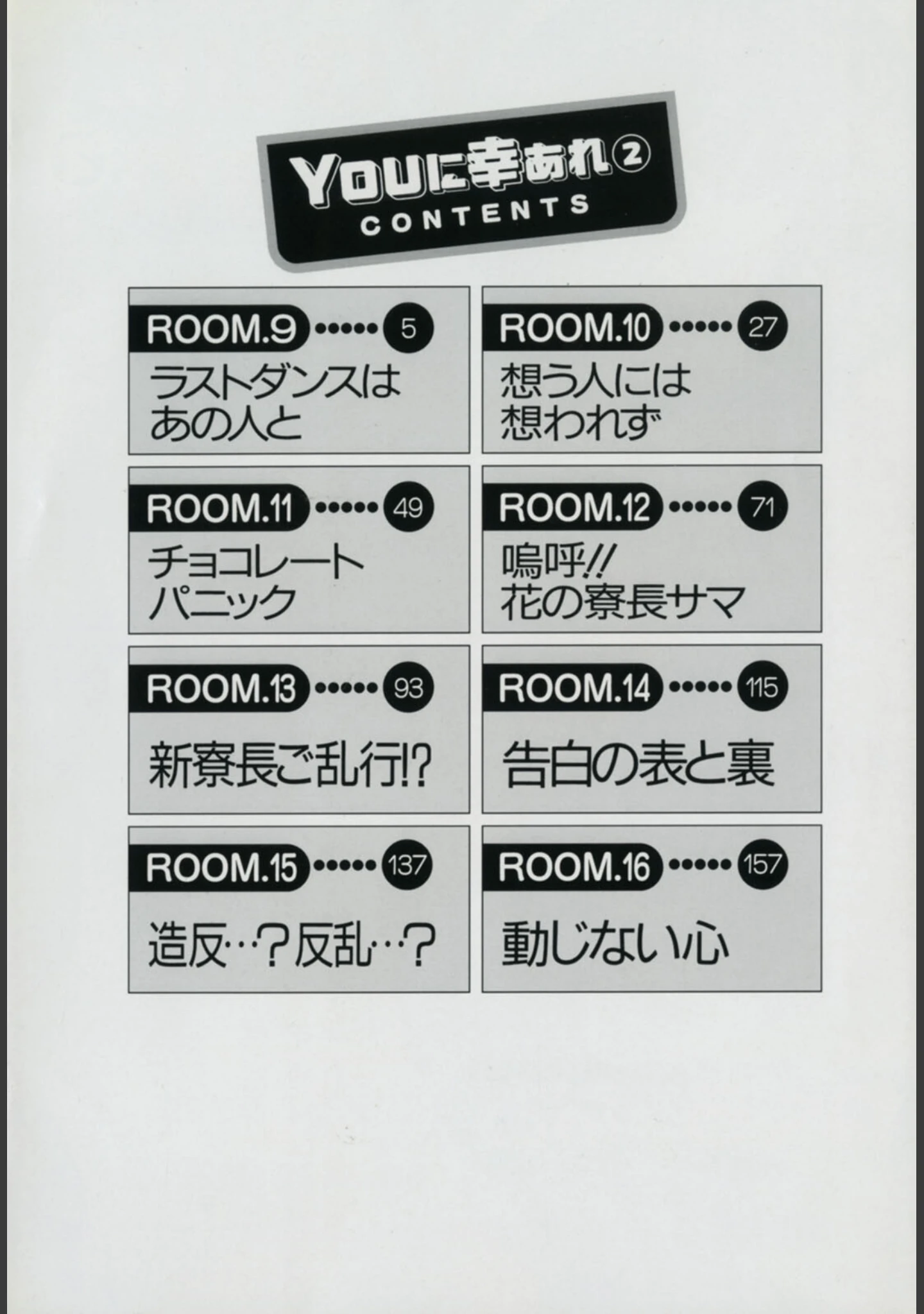 「Youに幸あれ : 2」（ねぐら☆なお） 試し読み 3ページ目