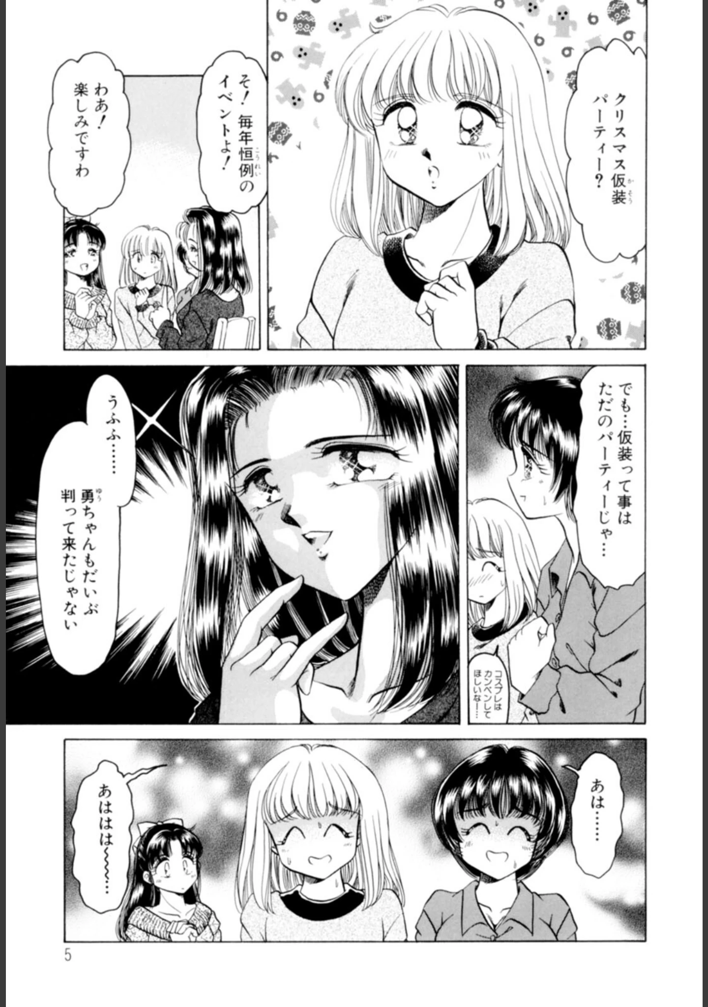 「Youに幸あれ : 2」（ねぐら☆なお） 試し読み 4ページ目