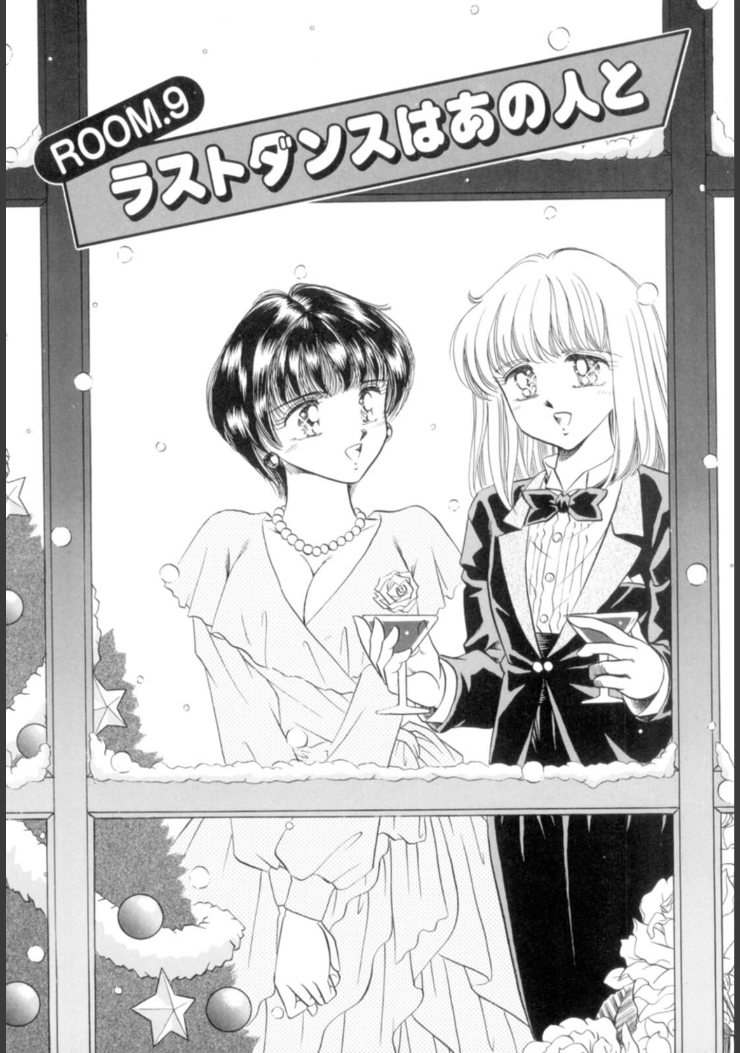 「Youに幸あれ : 2」（ねぐら☆なお） 試し読み 5ページ目