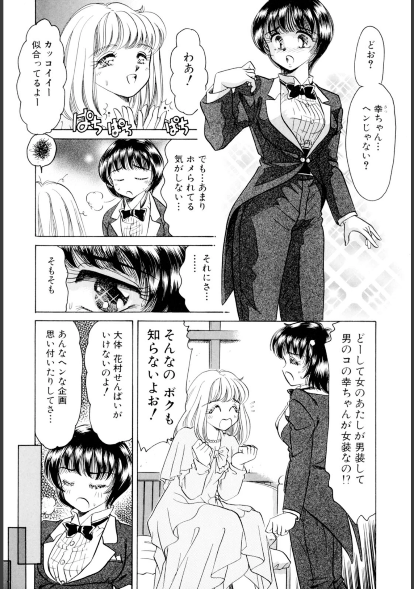 「Youに幸あれ : 2」（ねぐら☆なお） 試し読み 6ページ目