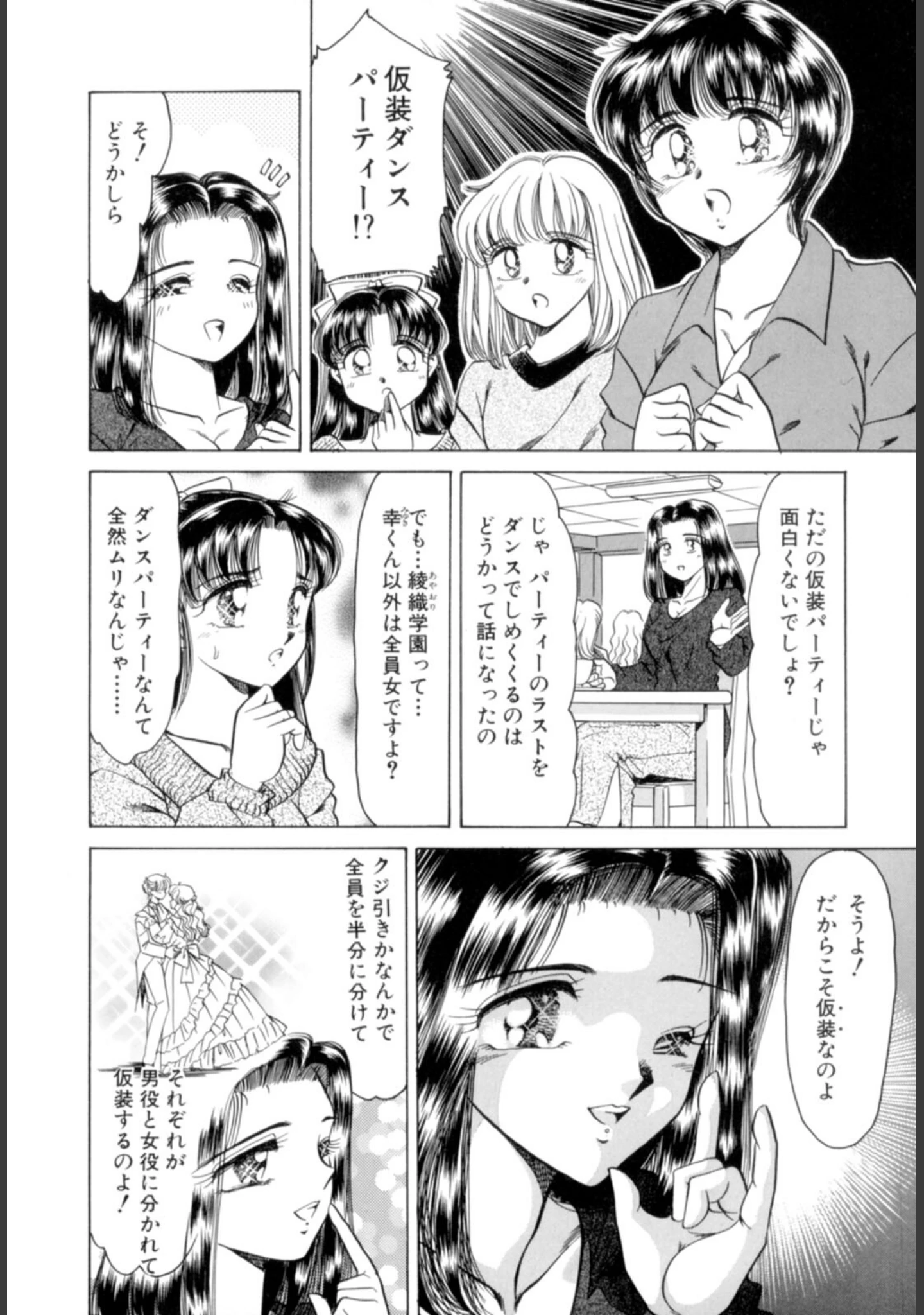 「Youに幸あれ : 2」（ねぐら☆なお） 試し読み 7ページ目