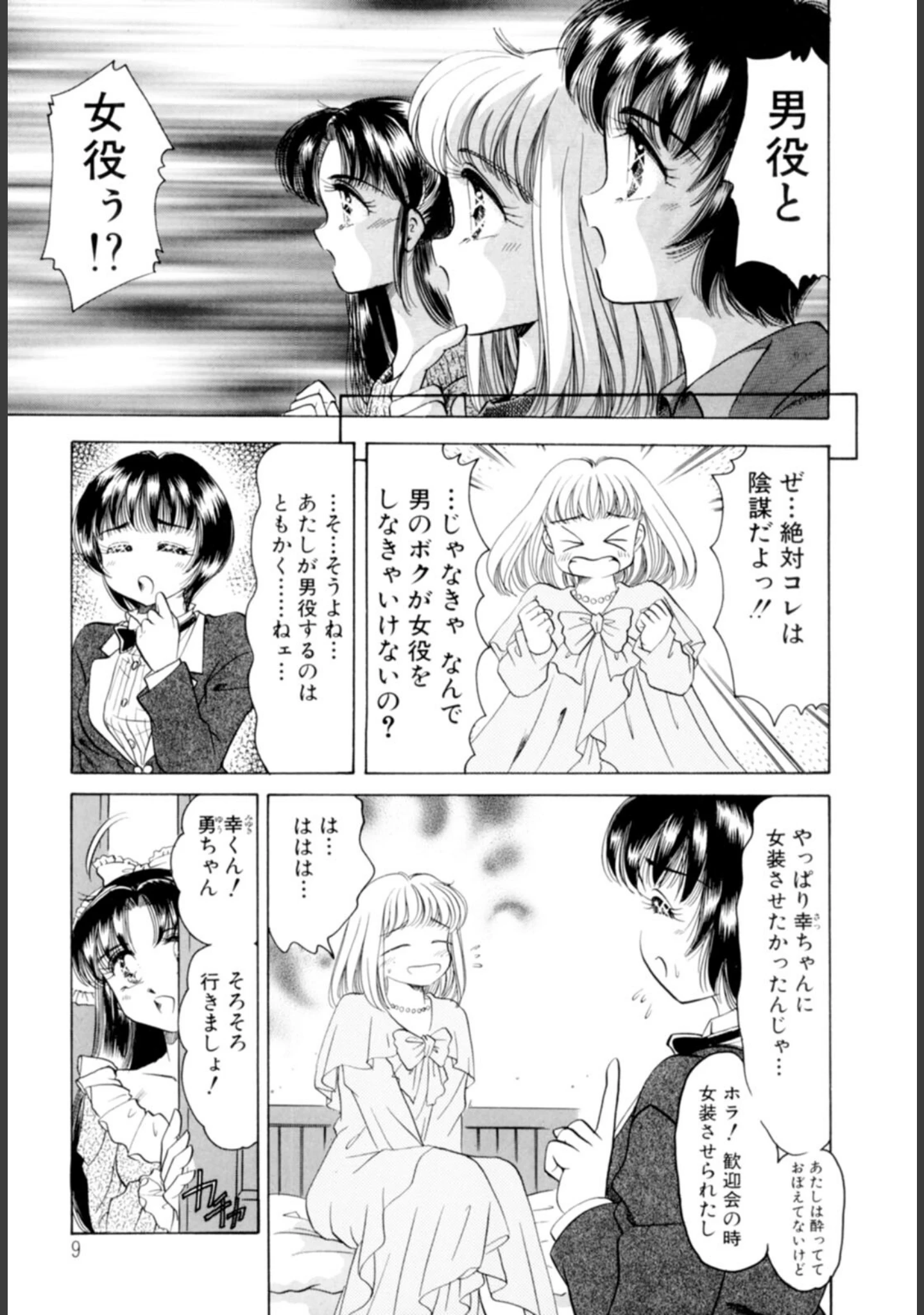 「Youに幸あれ : 2」（ねぐら☆なお） 試し読み 8ページ目