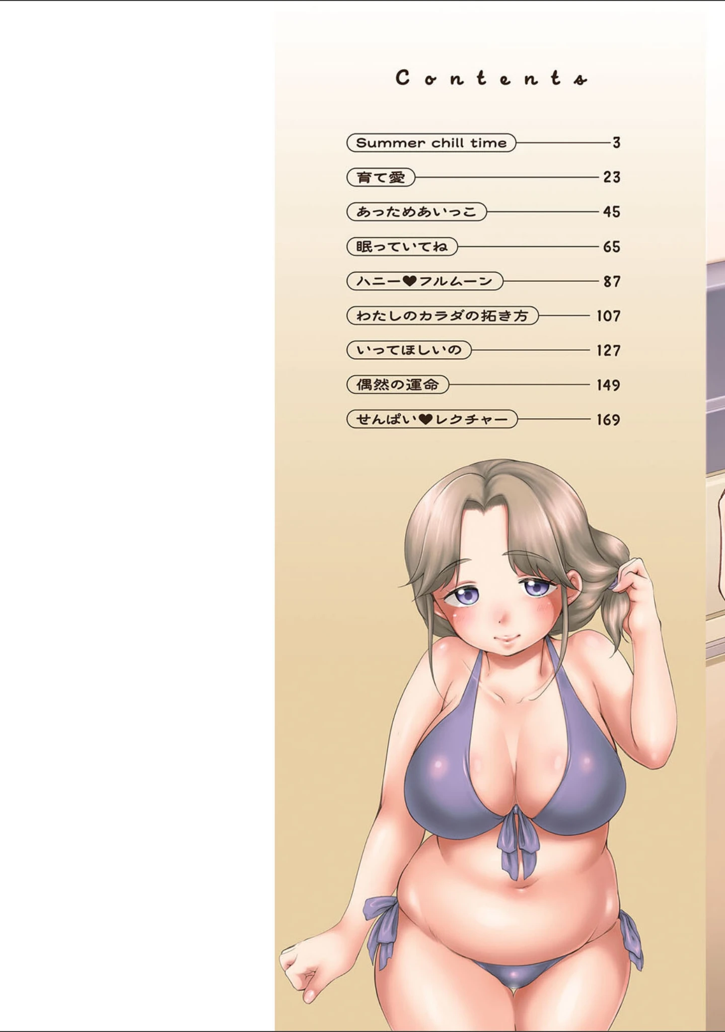 「育て愛」（イコール） 試し読み 2ページ目