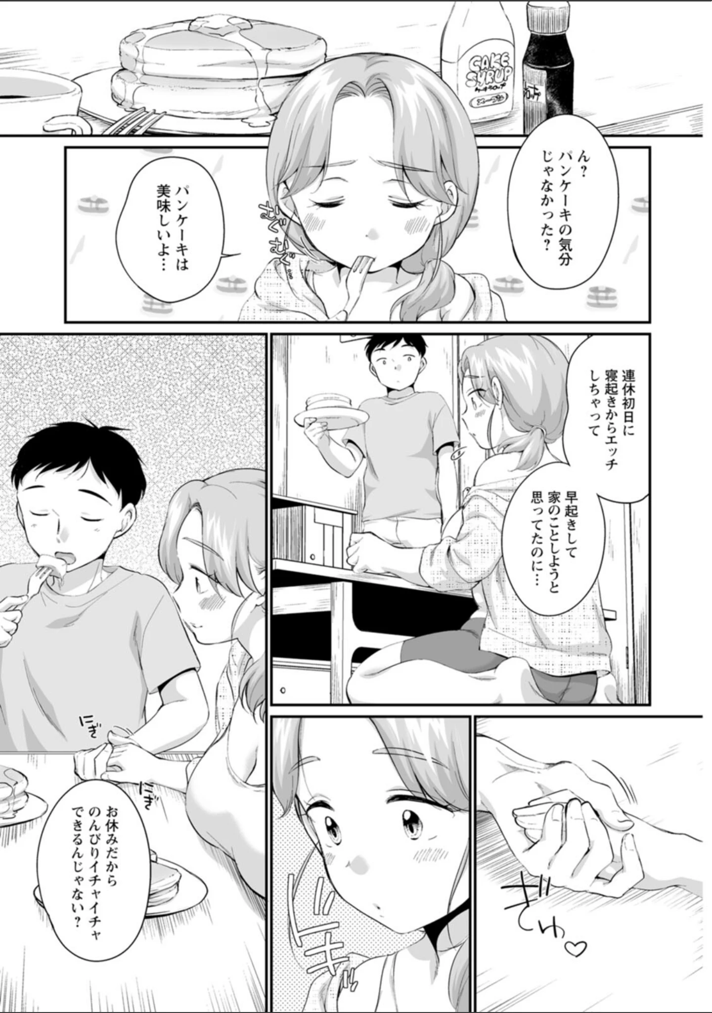 「育て愛」（イコール） 試し読み 7ページ目