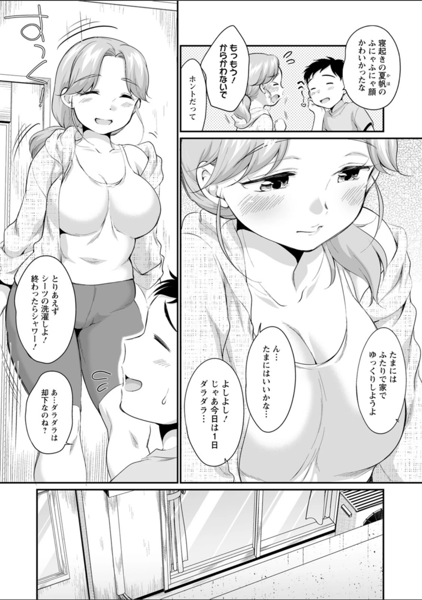 「育て愛」（イコール） 試し読み 8ページ目