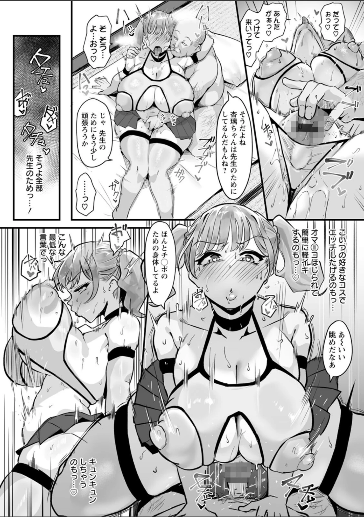 「とろマン泥棒」（るぶる） 試し読み 24ページ目