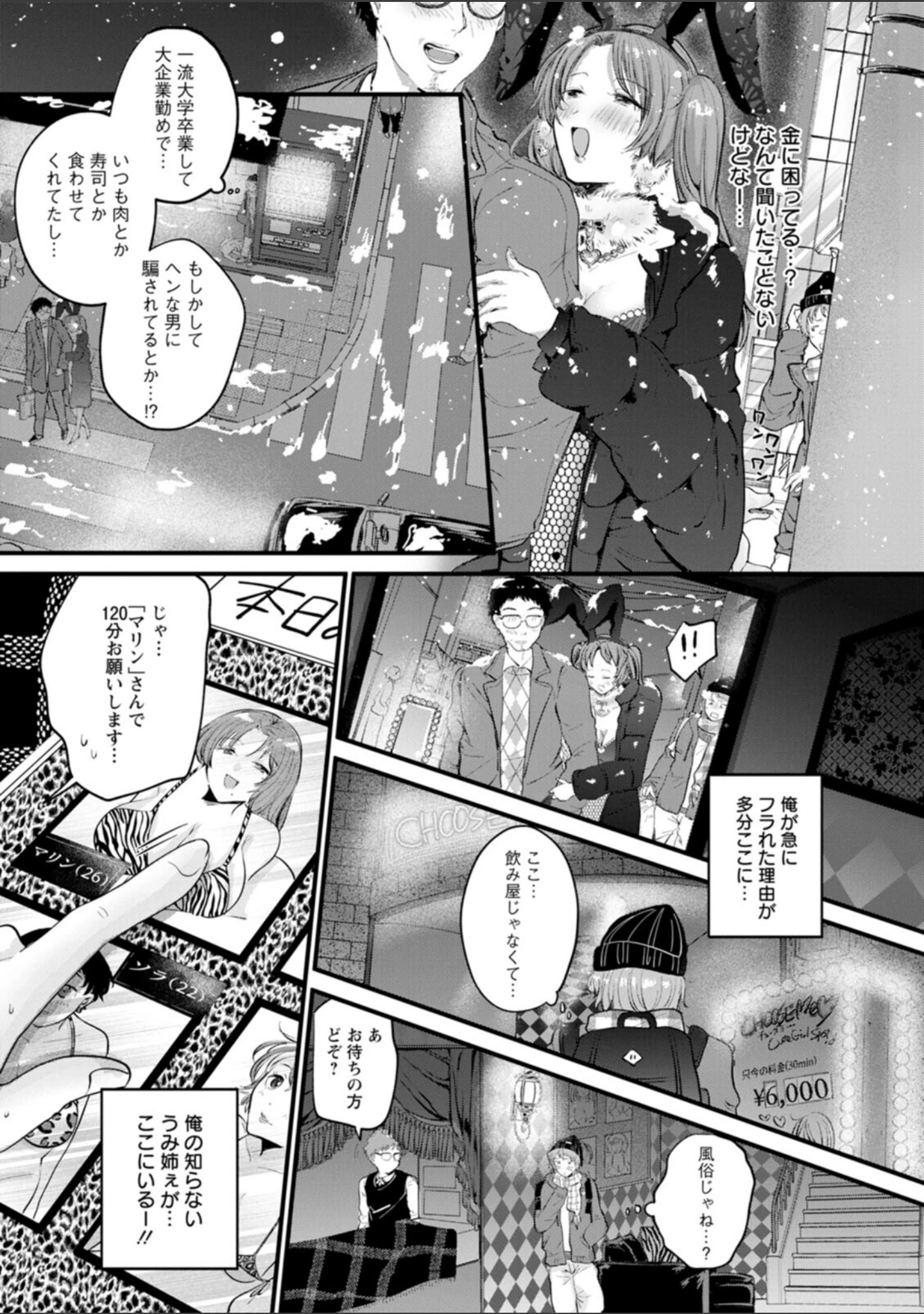 「へたっぴで、ゴメン。」（わづち直） 試し読み 11ページ目