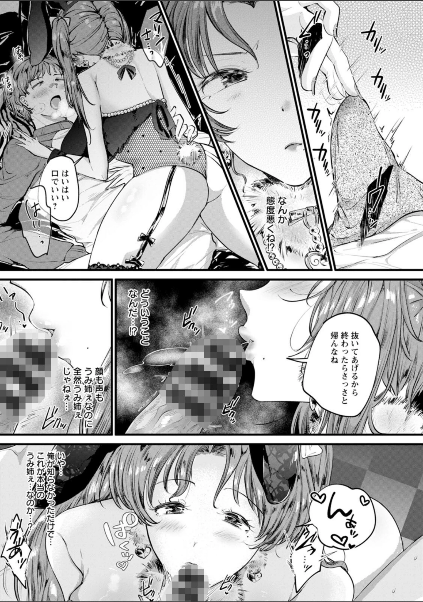 「へたっぴで、ゴメン。」（わづち直） 試し読み 13ページ目