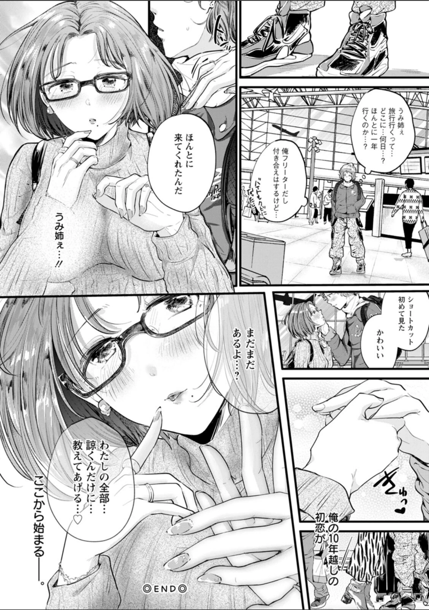 「へたっぴで、ゴメン。」（わづち直） 試し読み 22ページ目