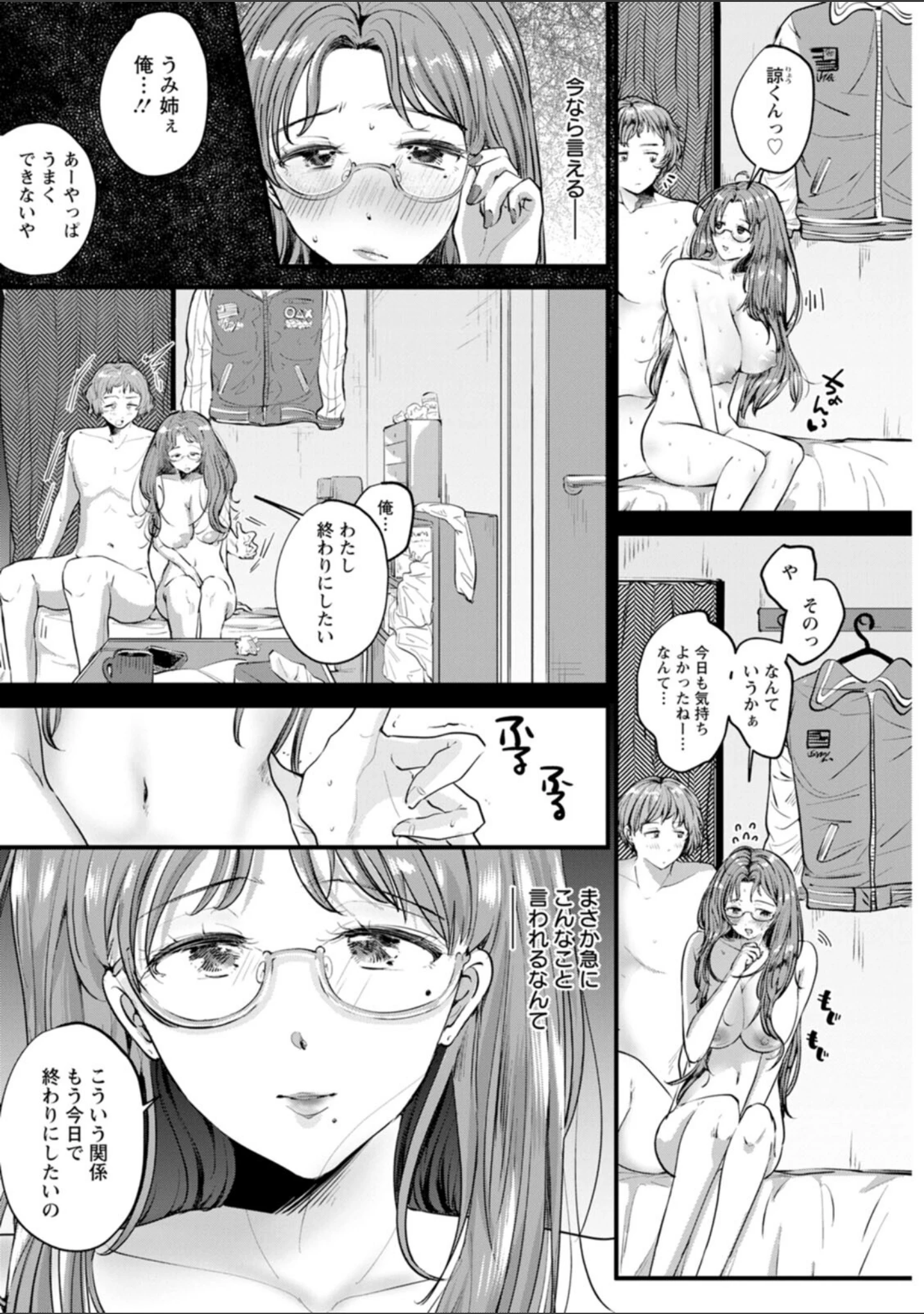 「へたっぴで、ゴメン。」（わづち直） 試し読み 7ページ目