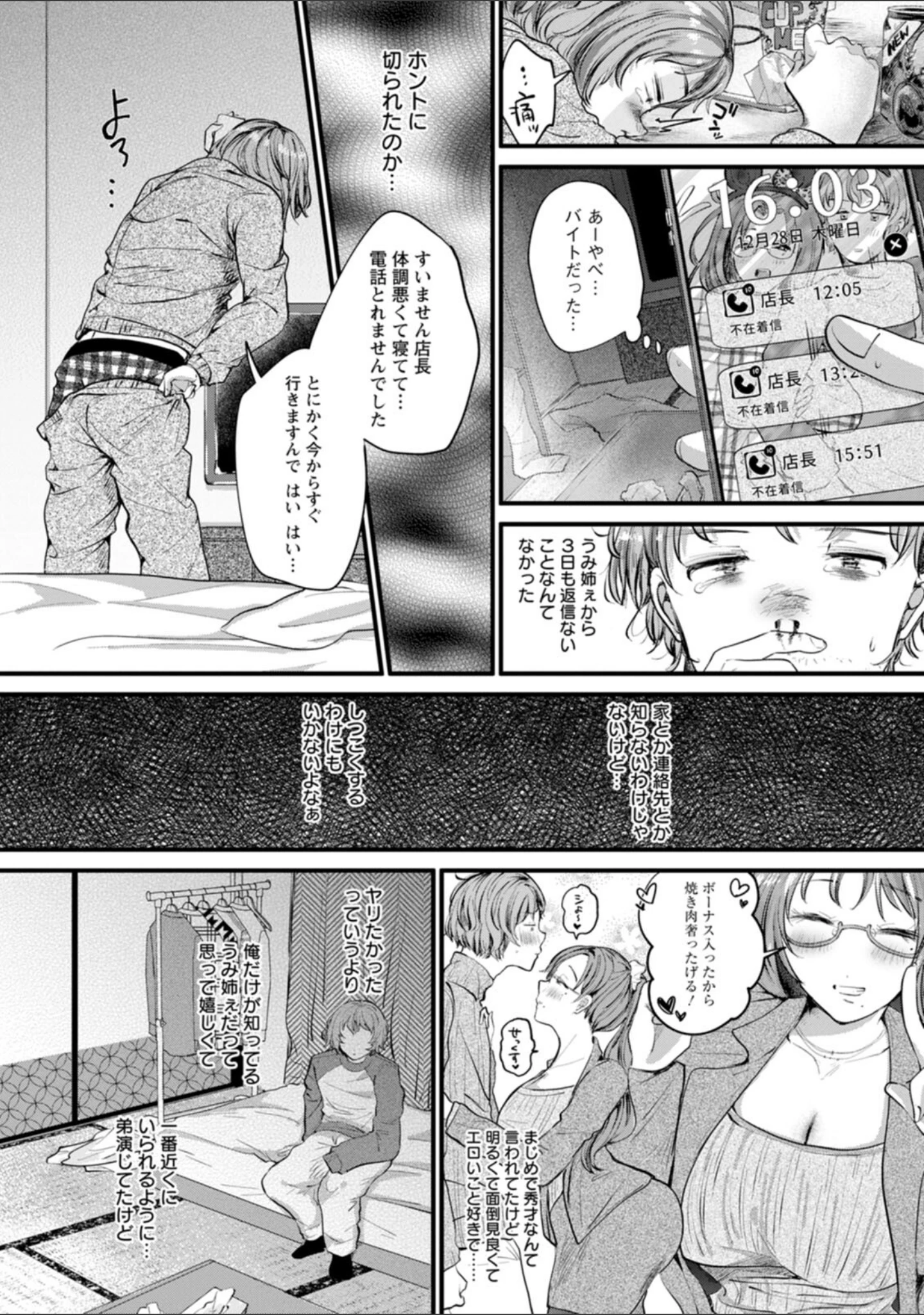 「へたっぴで、ゴメン。」（わづち直） 試し読み 8ページ目