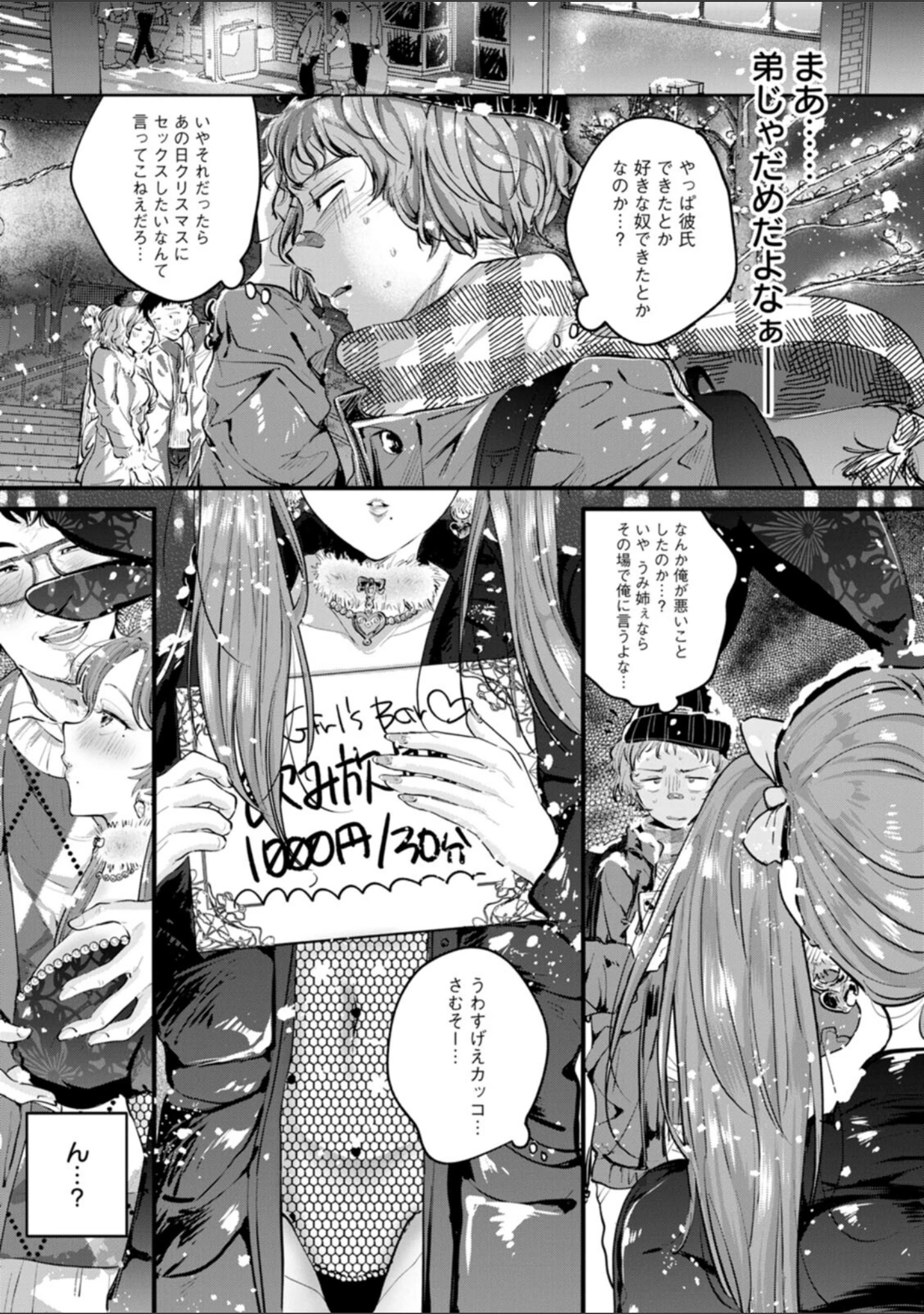 「へたっぴで、ゴメン。」（わづち直） 試し読み 9ページ目