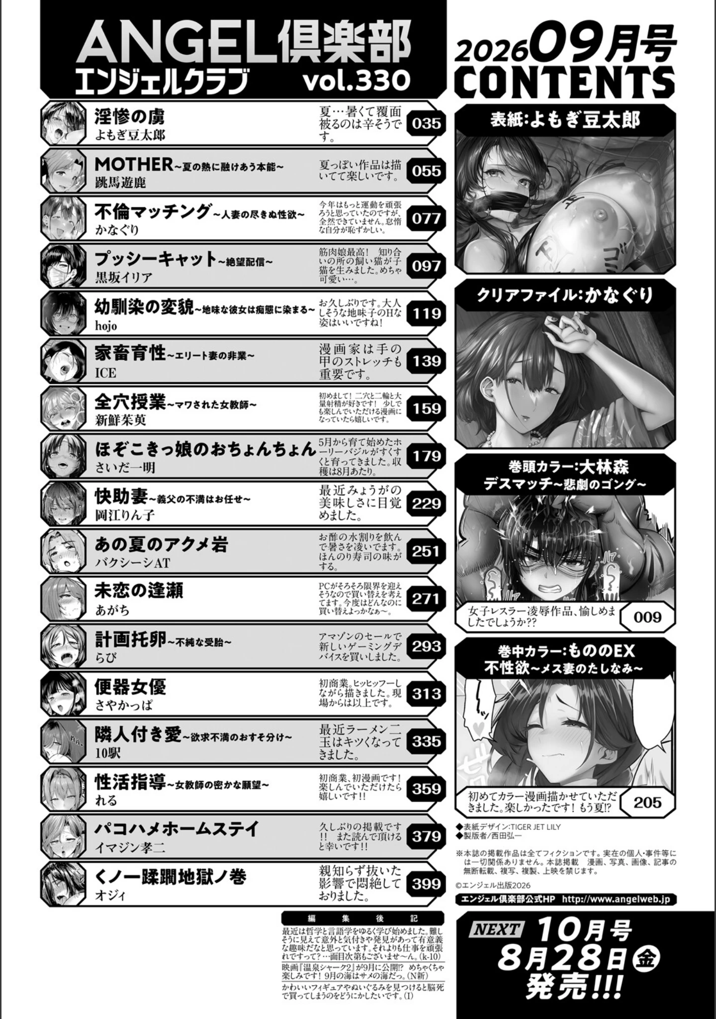 「ANGEL倶楽部 2026年9月号」（ANGEL倶楽部編集部） 試し読み 2ページ目