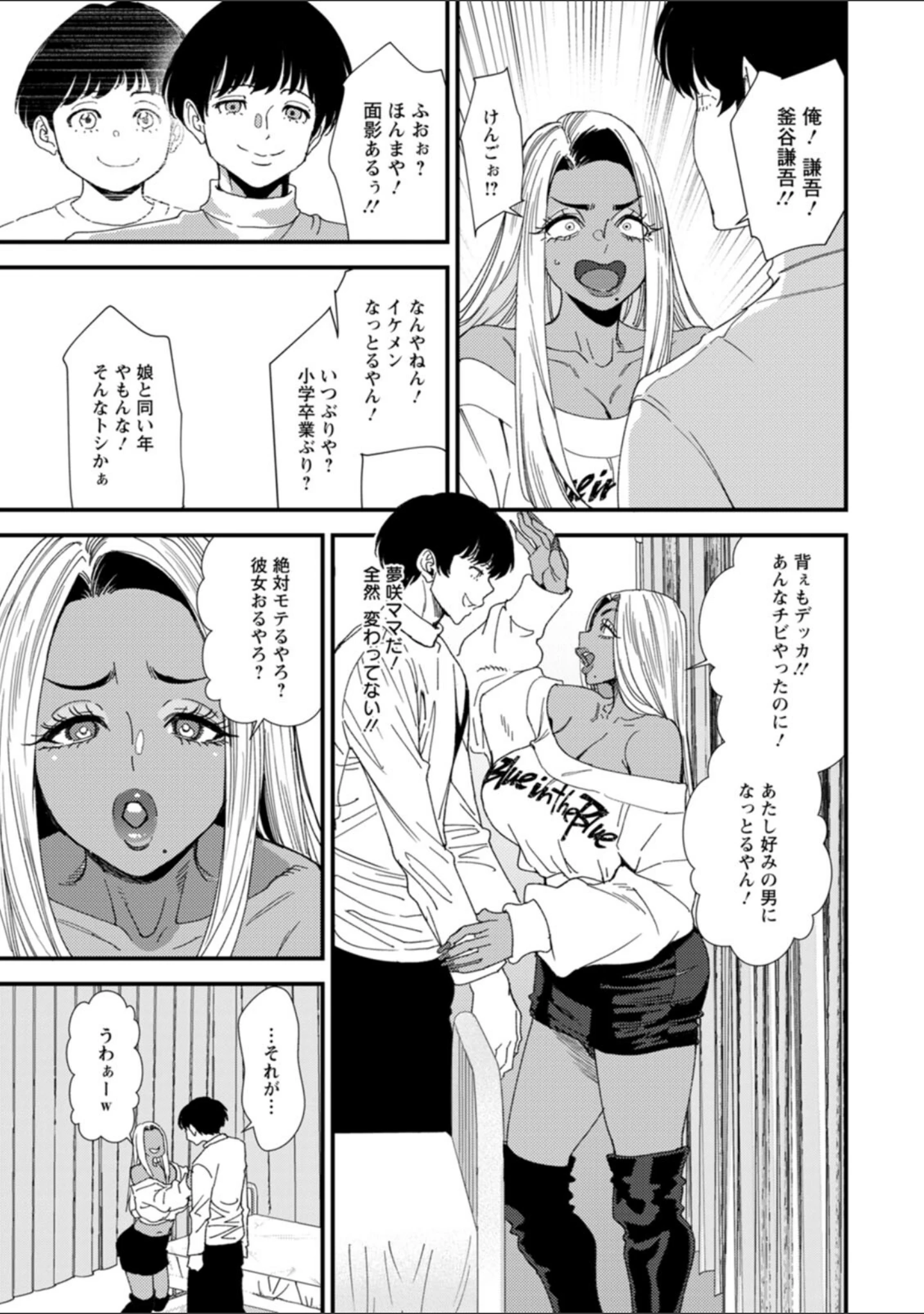 「黒ギャルママさん孕ませっくす」（大嶋亮） 試し読み 11ページ目