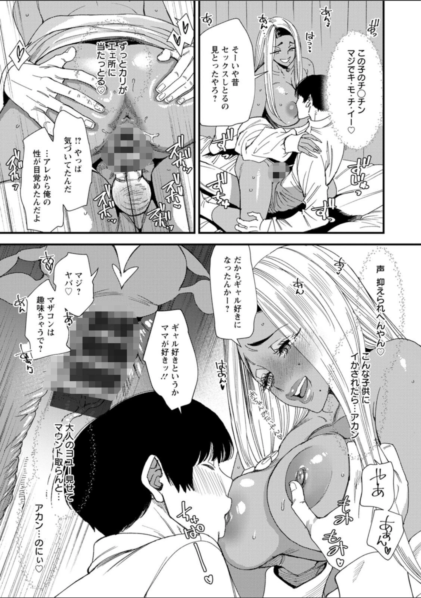 「黒ギャルママさん孕ませっくす」（大嶋亮） 試し読み 19ページ目