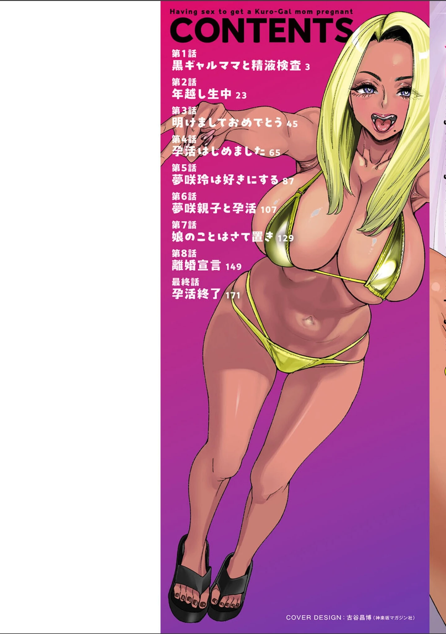 「黒ギャルママさん孕ませっくす」（大嶋亮） 試し読み 2ページ目