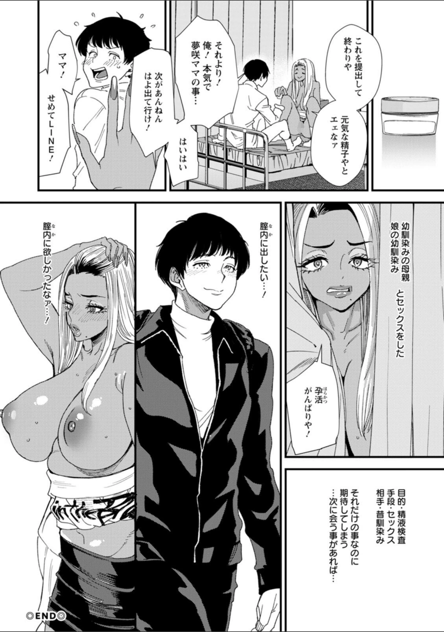 「黒ギャルママさん孕ませっくす」（大嶋亮） 試し読み 22ページ目