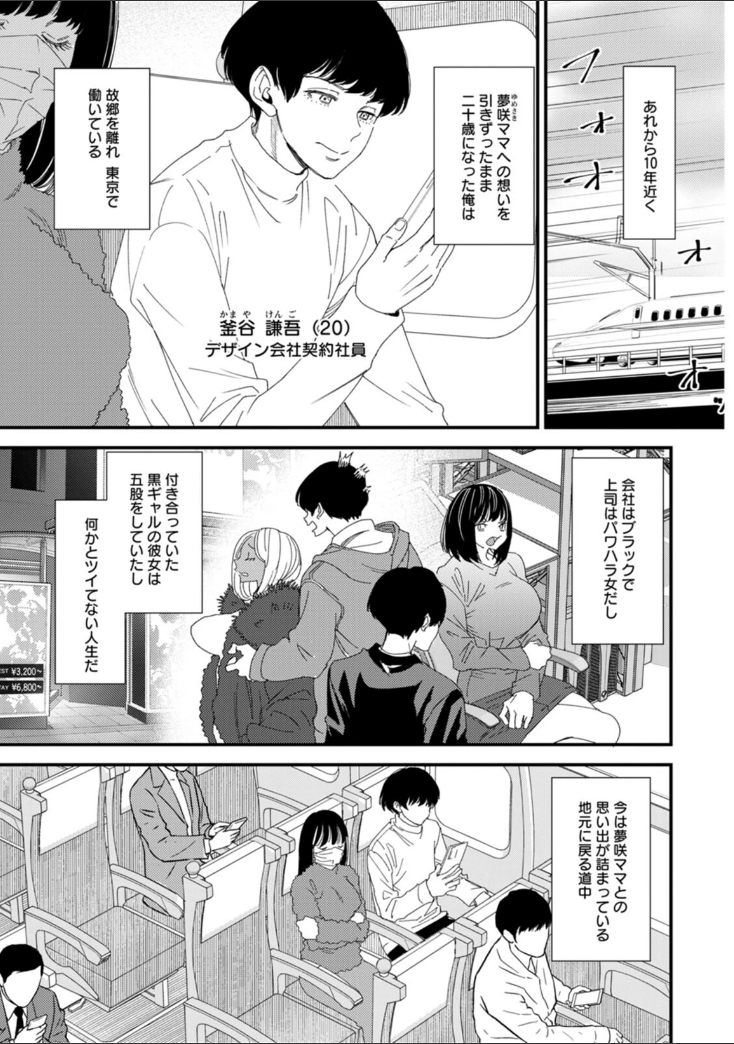 「黒ギャルママさん孕ませっくす」（大嶋亮） 試し読み 7ページ目