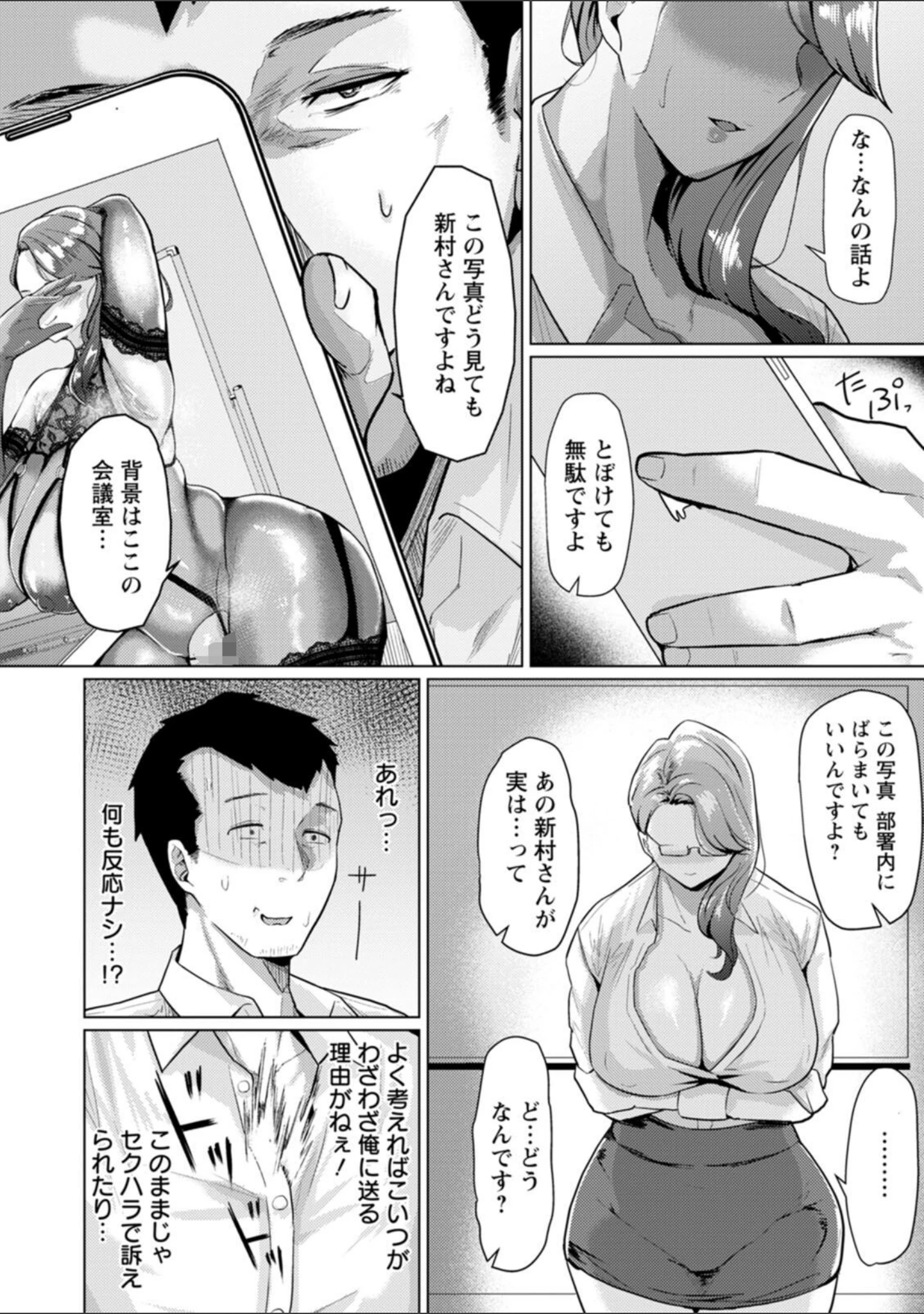 「妻猥〜女たちの裏の顔〜」（束） 試し読み 10ページ目