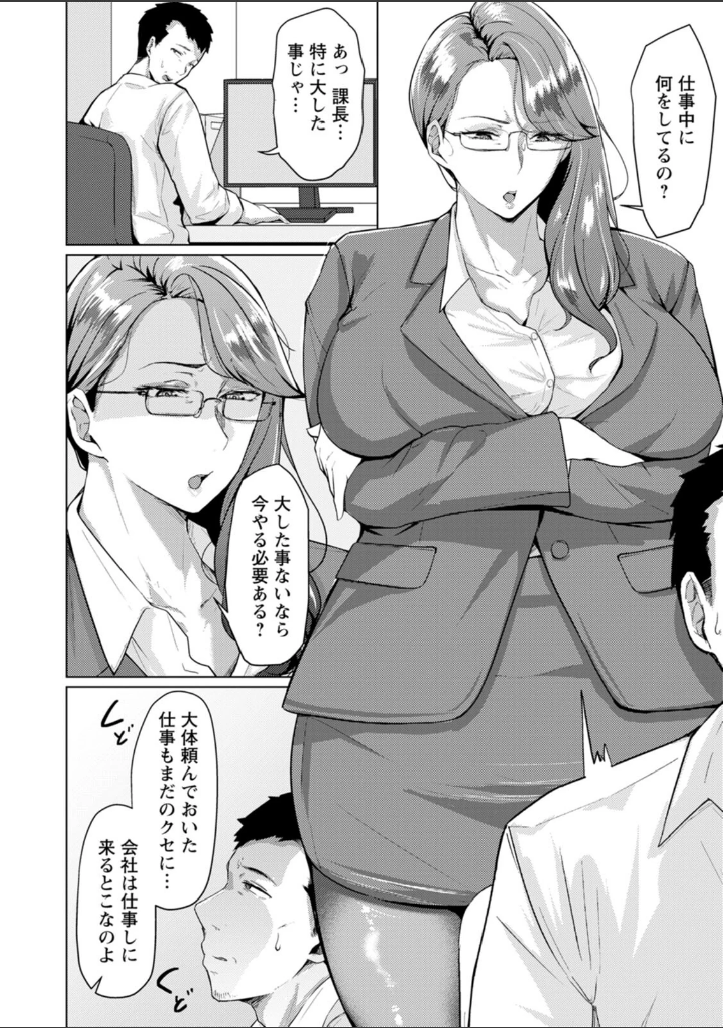 「妻猥〜女たちの裏の顔〜」（束） 試し読み 4ページ目