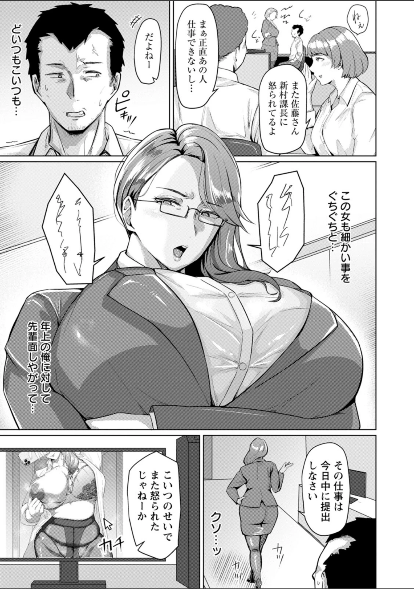 「妻猥〜女たちの裏の顔〜」（束） 試し読み 5ページ目