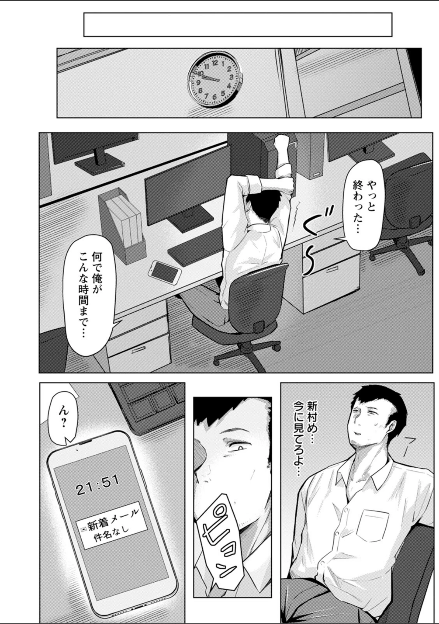 「妻猥〜女たちの裏の顔〜」（束） 試し読み 6ページ目