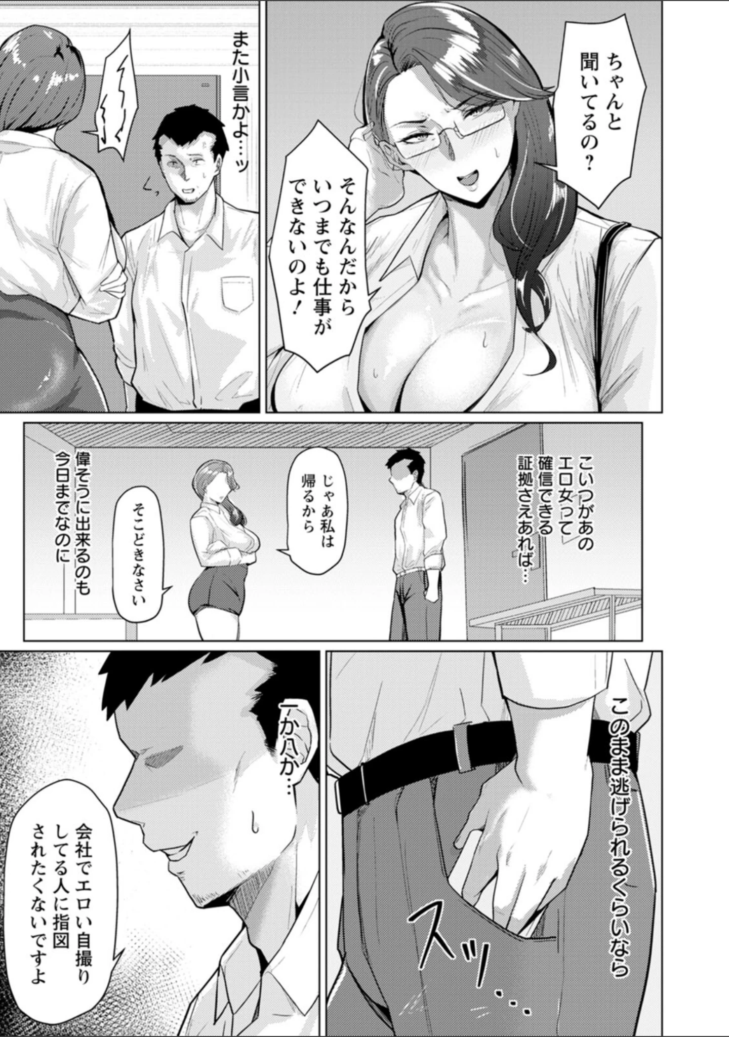 「妻猥〜女たちの裏の顔〜」（束） 試し読み 9ページ目