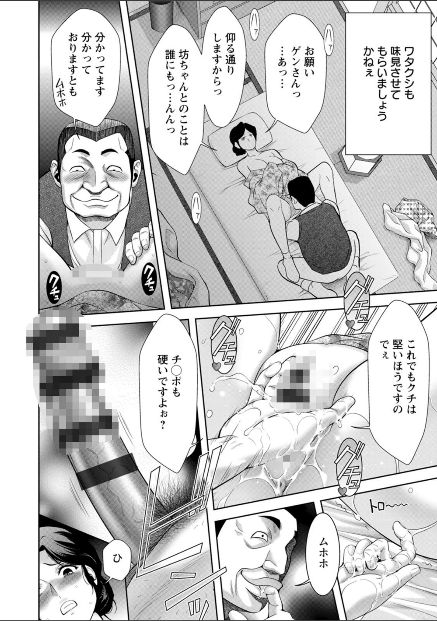 「露マン盗人」（朝倉満） 試し読み 11ページ目