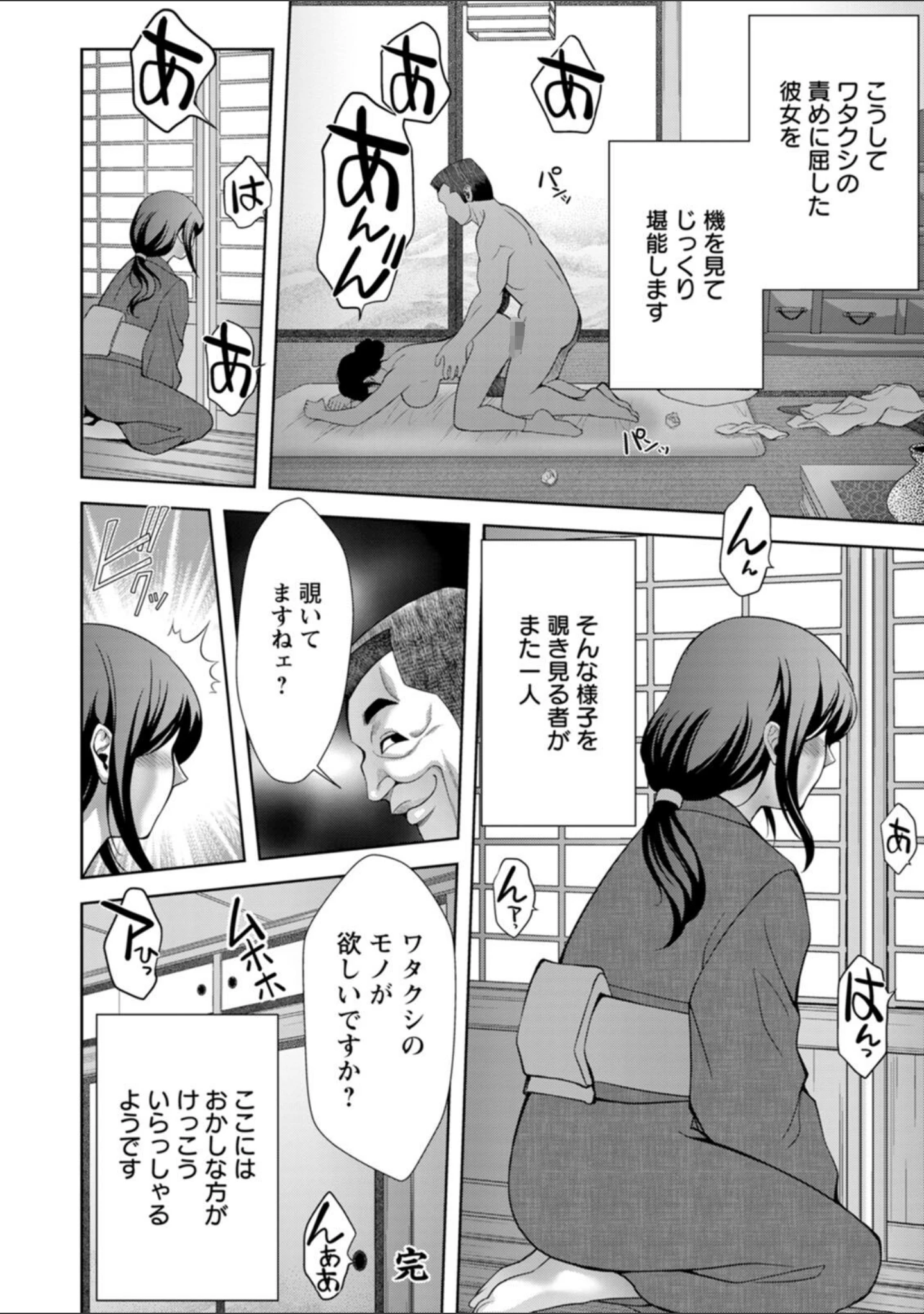 「露マン盗人」（朝倉満） 試し読み 23ページ目