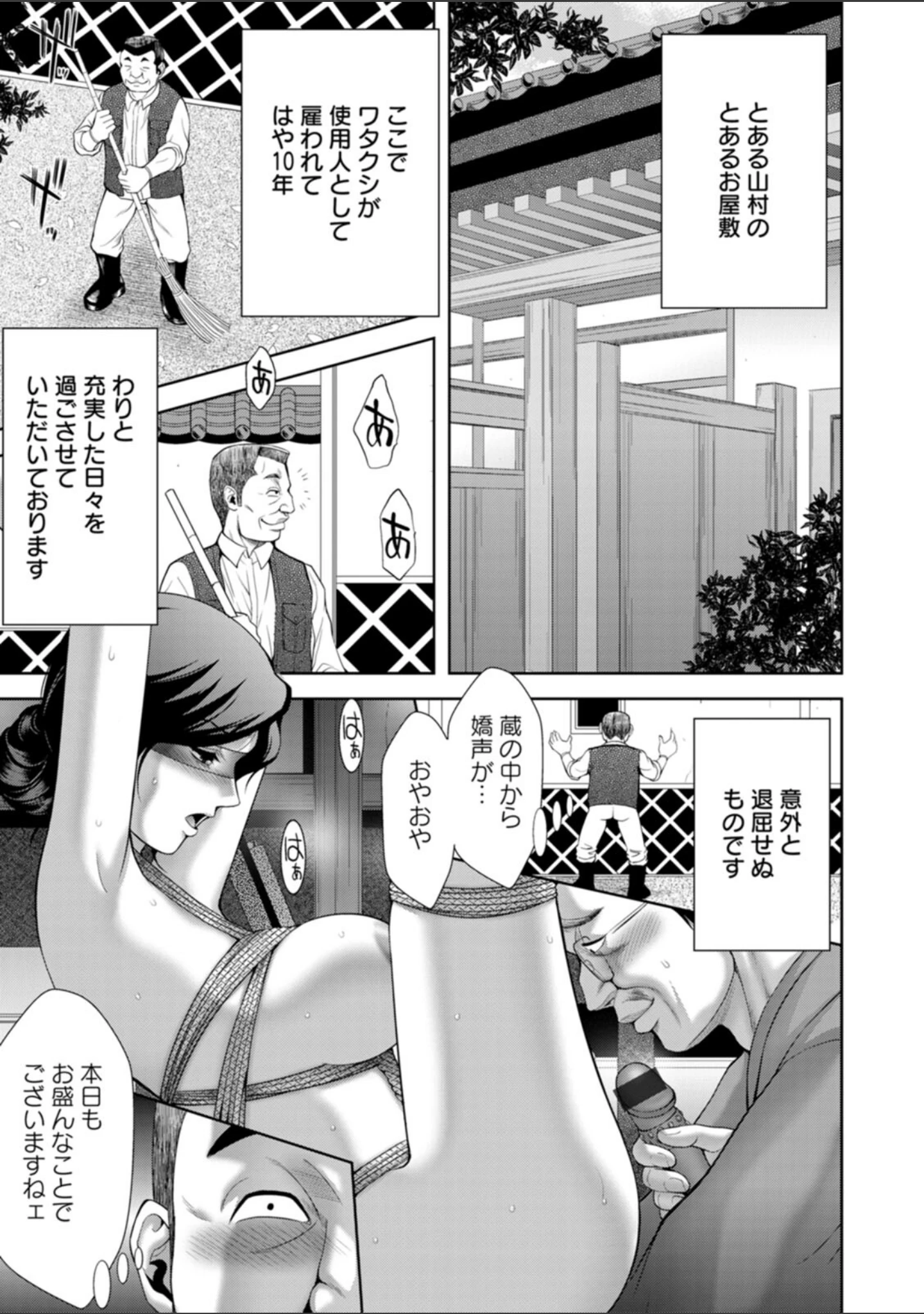 「露マン盗人」（朝倉満） 試し読み 4ページ目