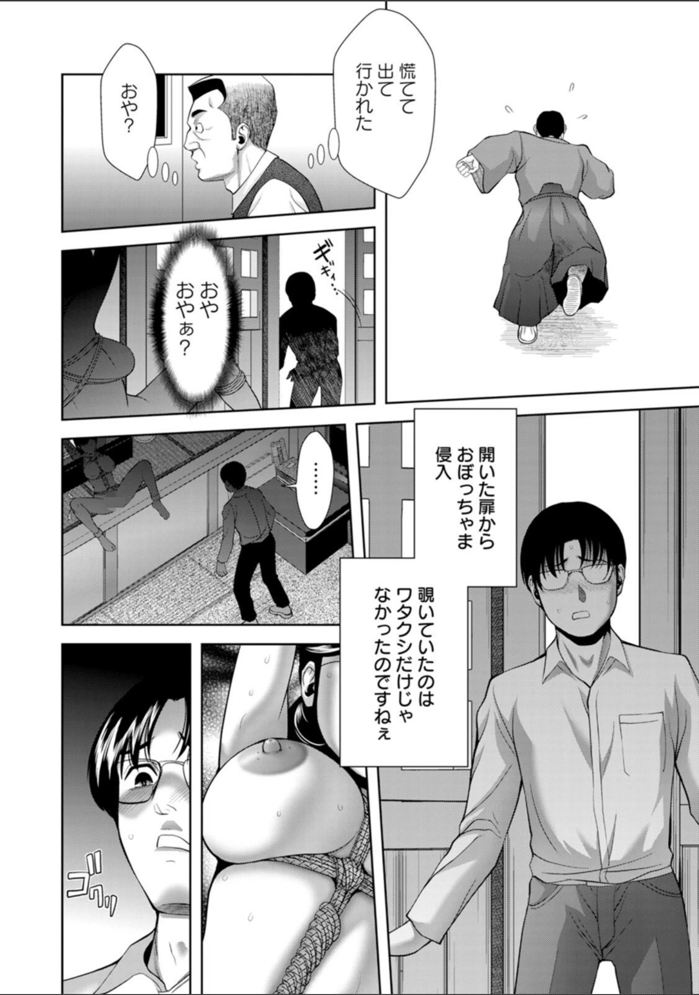 「露マン盗人」（朝倉満） 試し読み 7ページ目