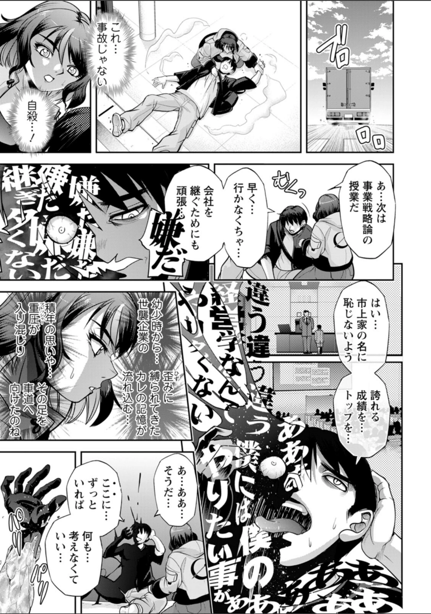 「湊愛莉は夢の中-Dream Detective-」（沙神よしつね） 試し読み 13ページ目