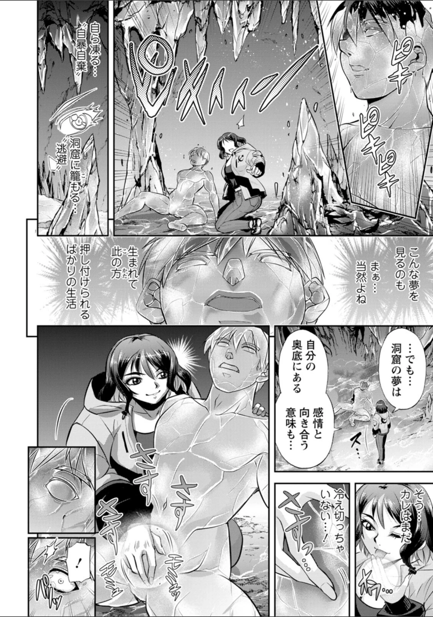 「湊愛莉は夢の中-Dream Detective-」（沙神よしつね） 試し読み 14ページ目