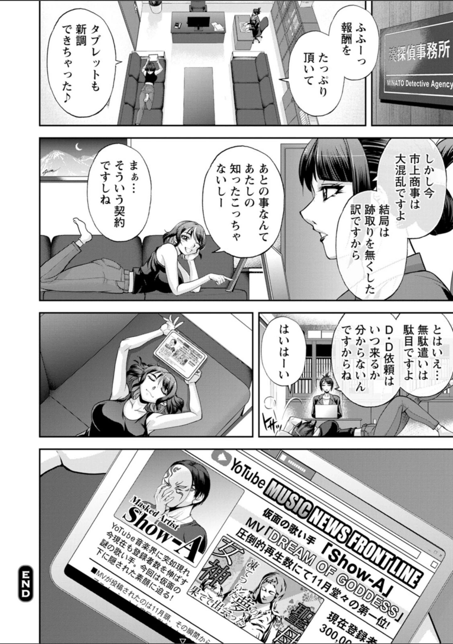 「湊愛莉は夢の中-Dream Detective-」（沙神よしつね） 試し読み 22ページ目