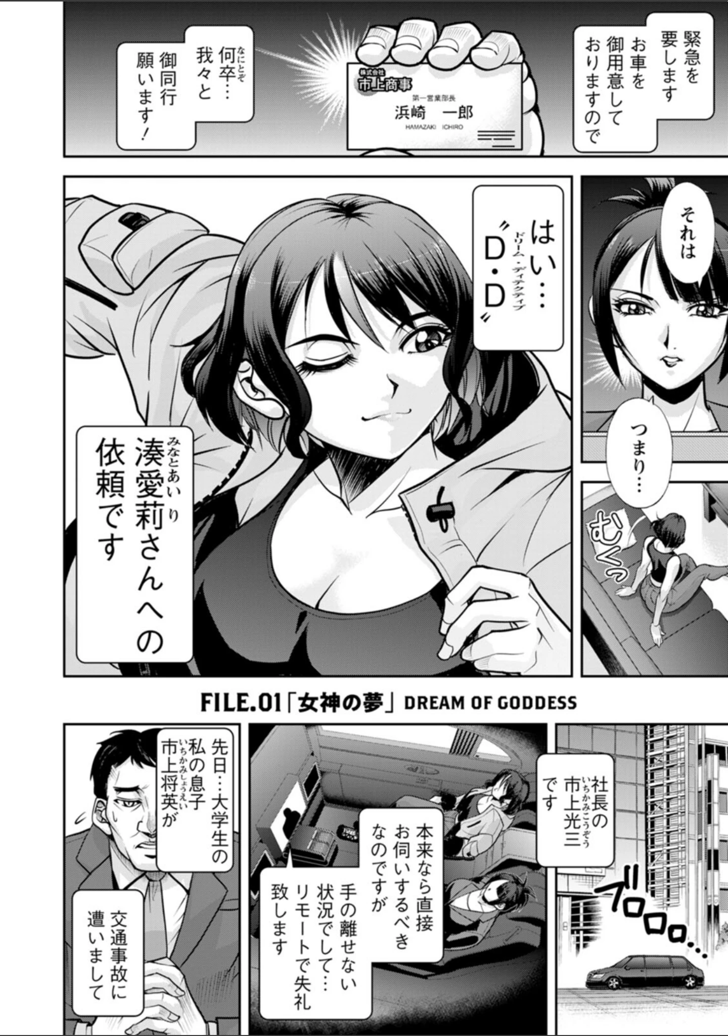 「湊愛莉は夢の中-Dream Detective-」（沙神よしつね） 試し読み 8ページ目