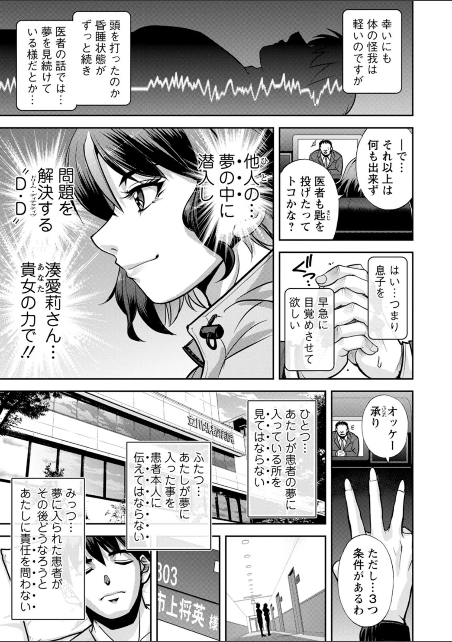 「湊愛莉は夢の中-Dream Detective-」（沙神よしつね） 試し読み 9ページ目