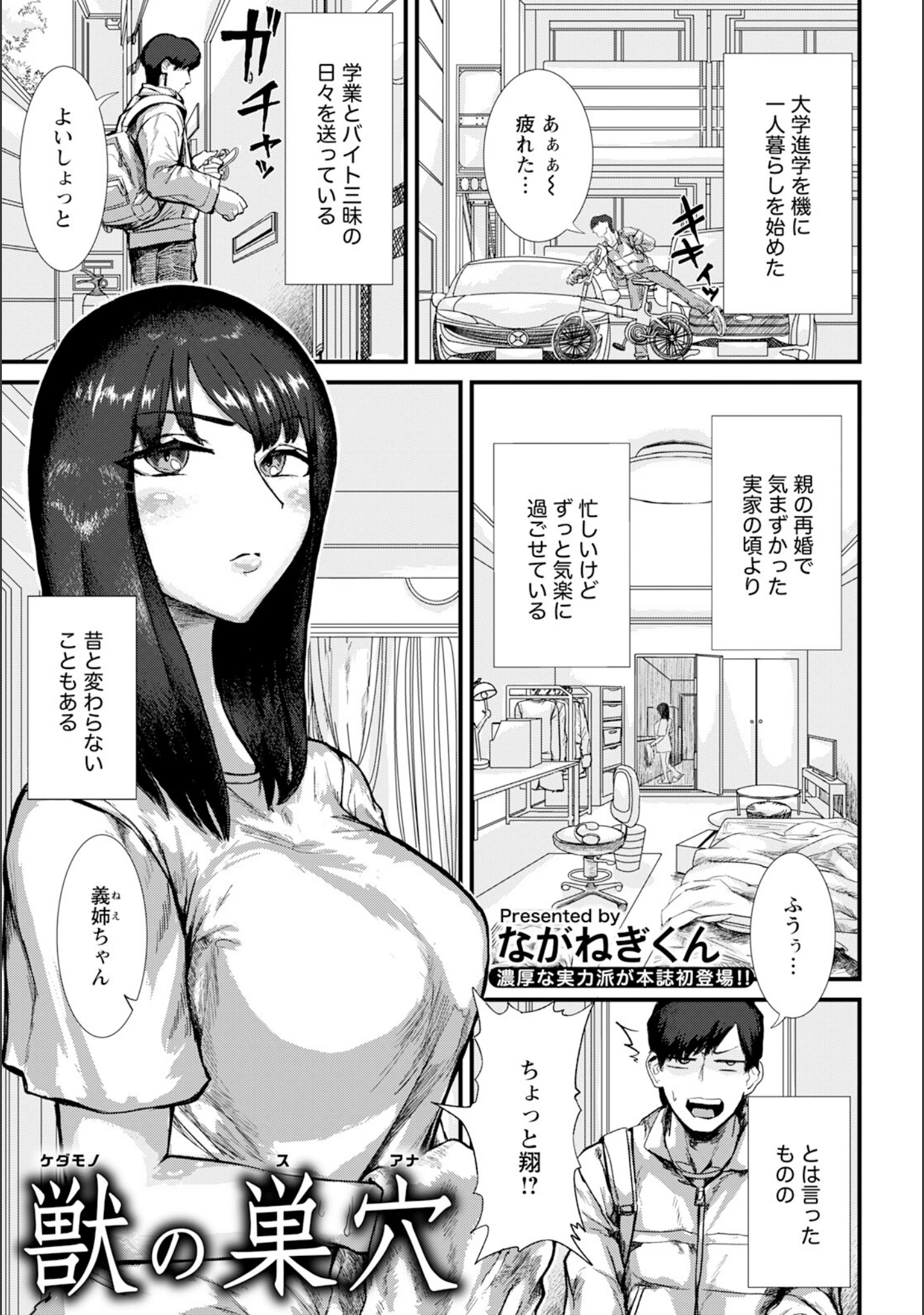 「ANGEL倶楽部 2026年10月号」（ANGEL倶楽部編集部） 試し読み 15ページ目