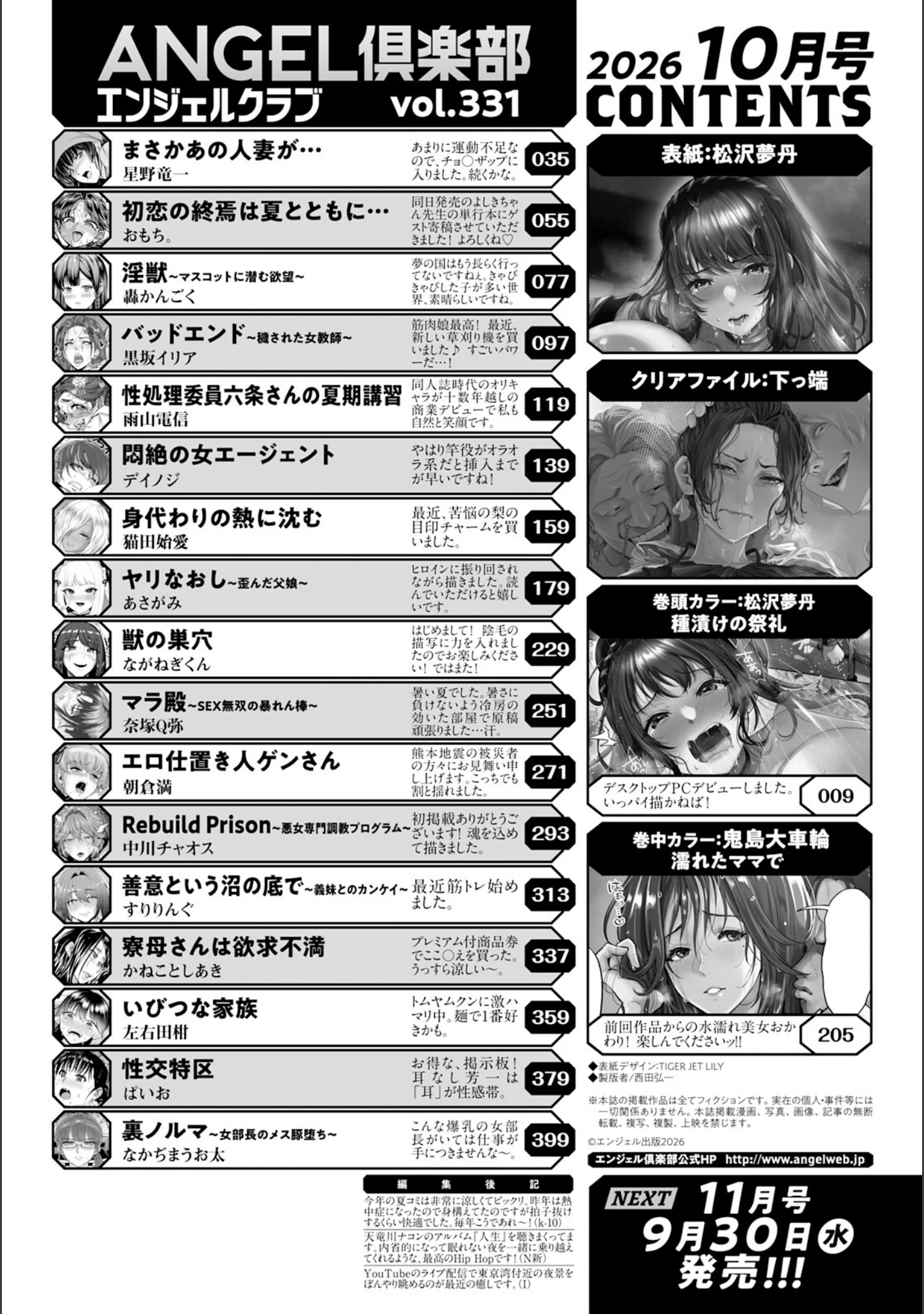 「ANGEL倶楽部 2026年10月号」（ANGEL倶楽部編集部） 試し読み 2ページ目