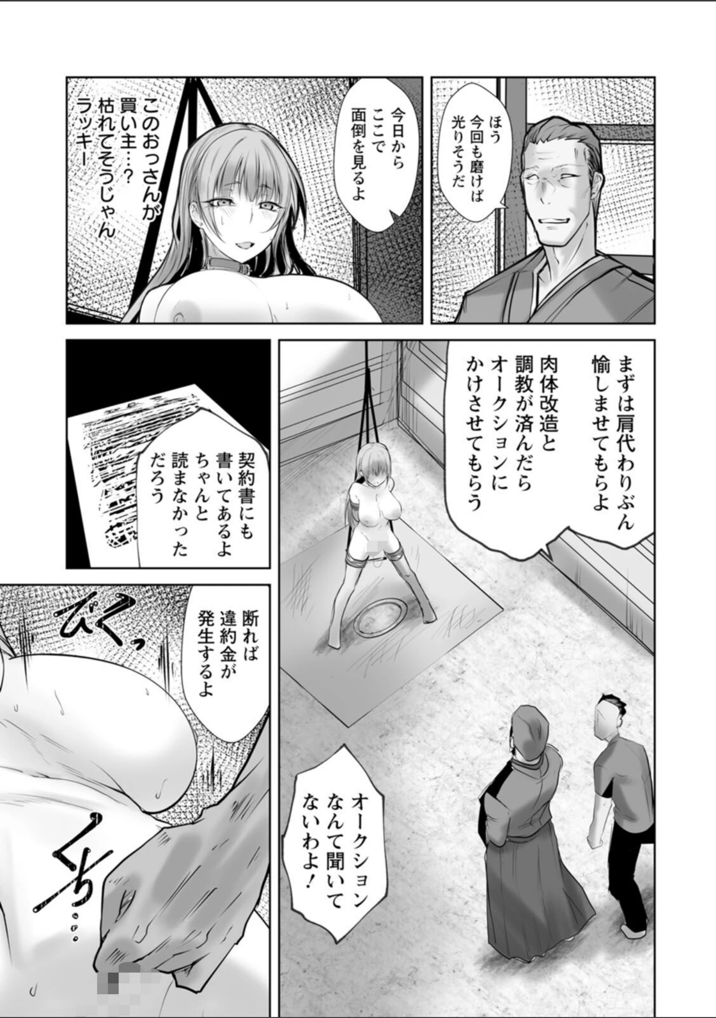 「絶望マゾ堕ち」（白影武蔵） 試し読み 9ページ目