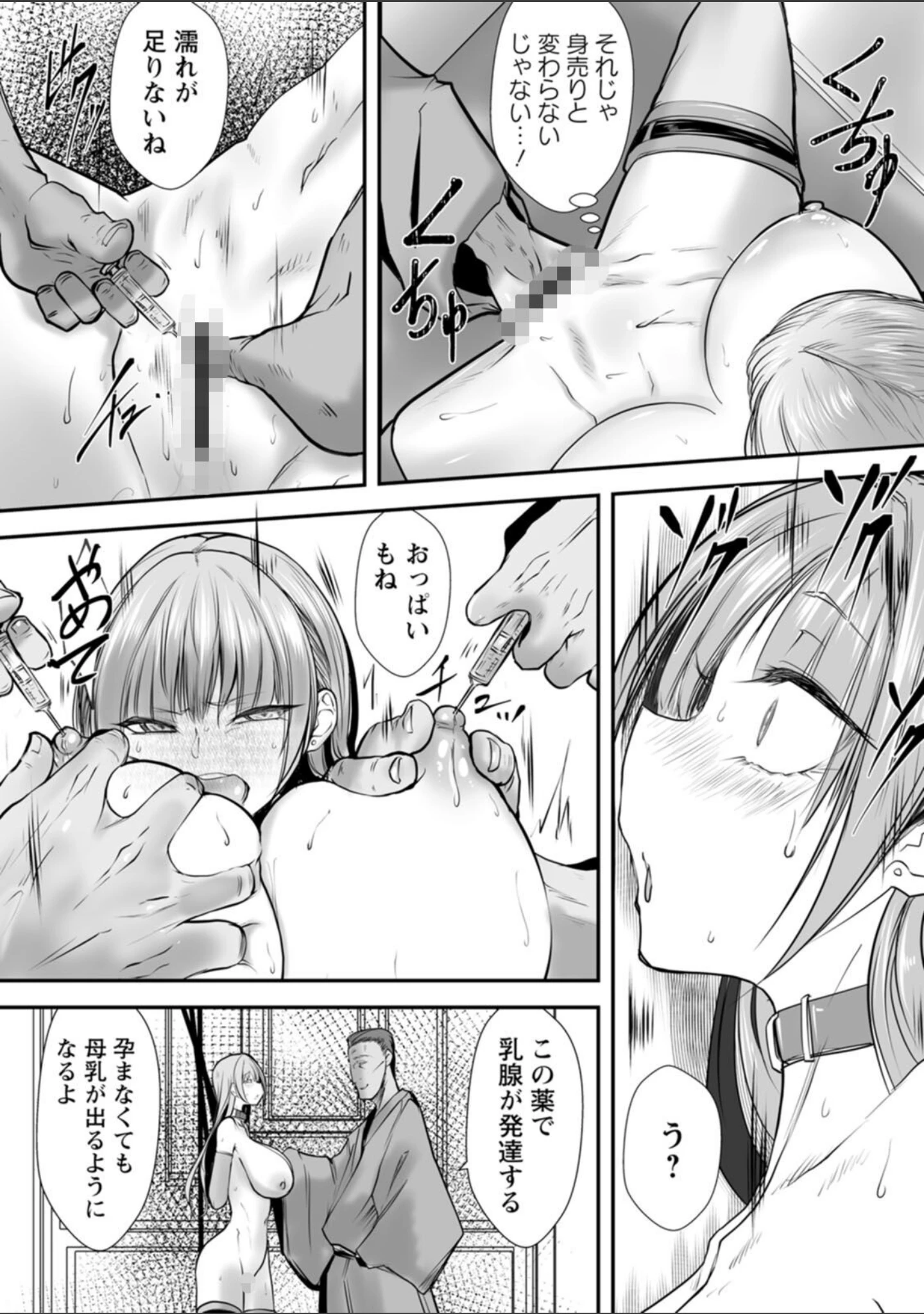 「絶望マゾ堕ち」（白影武蔵） 試し読み 10ページ目
