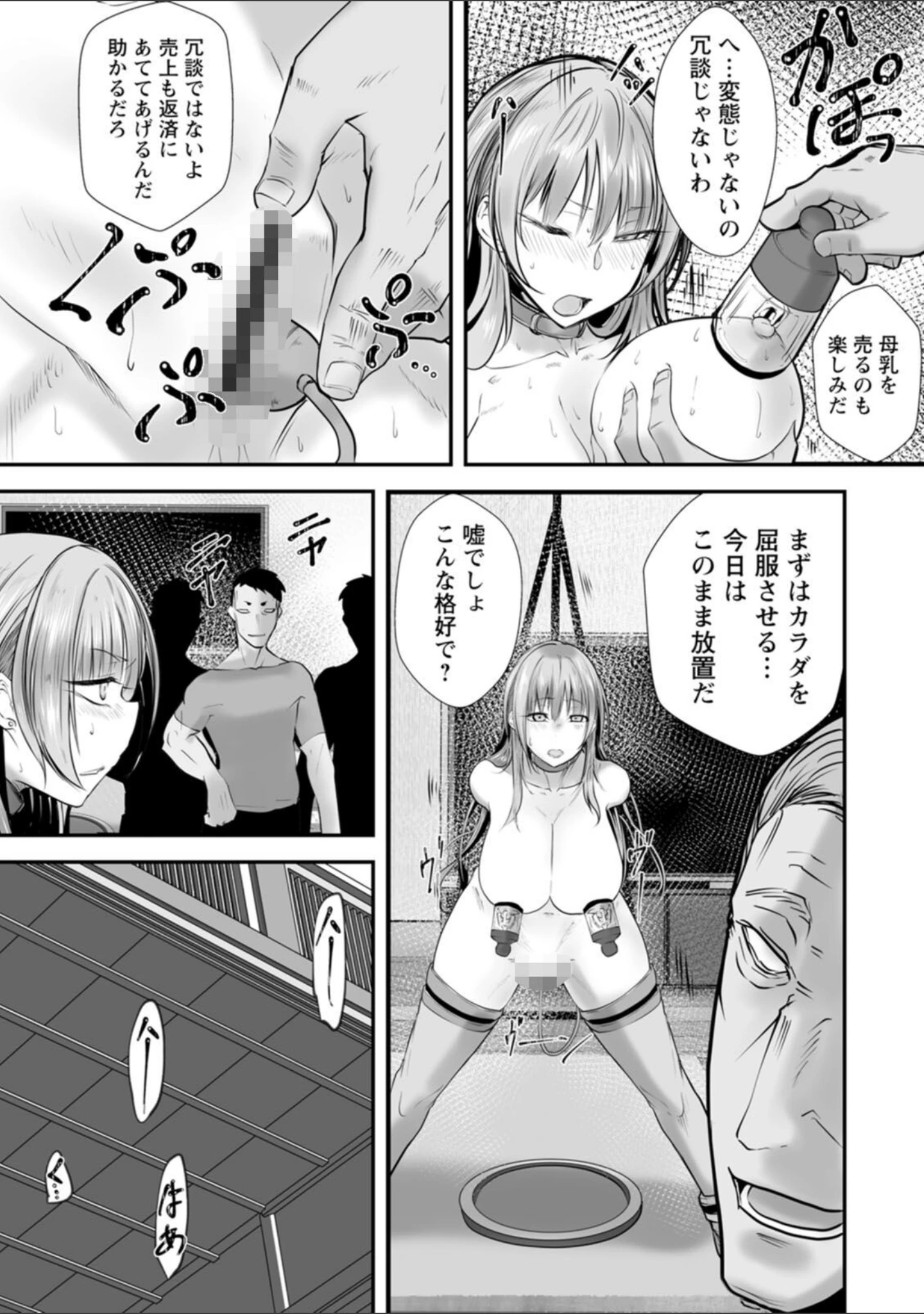 「絶望マゾ堕ち」（白影武蔵） 試し読み 11ページ目