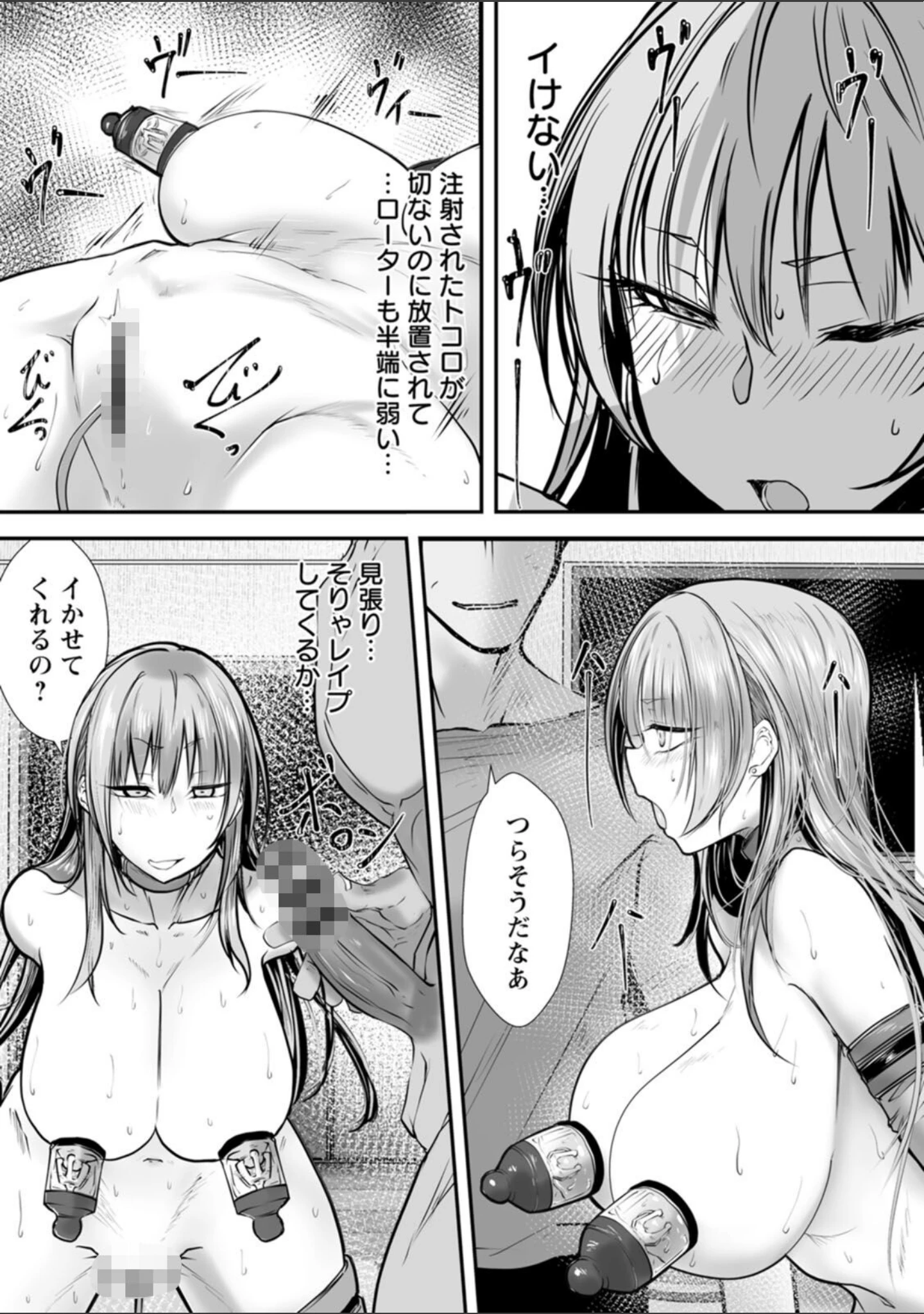 「絶望マゾ堕ち」（白影武蔵） 試し読み 12ページ目