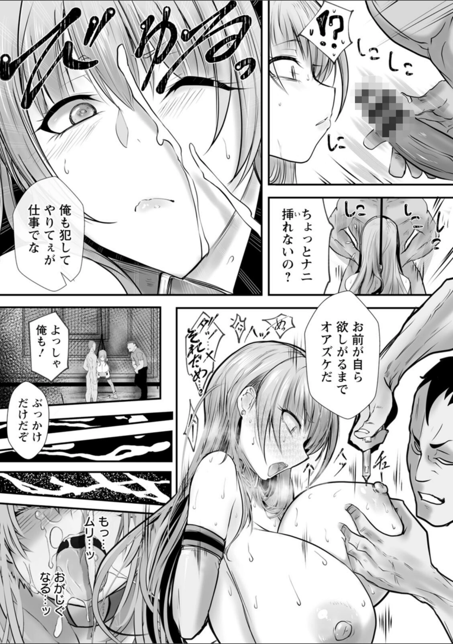 「絶望マゾ堕ち」（白影武蔵） 試し読み 13ページ目