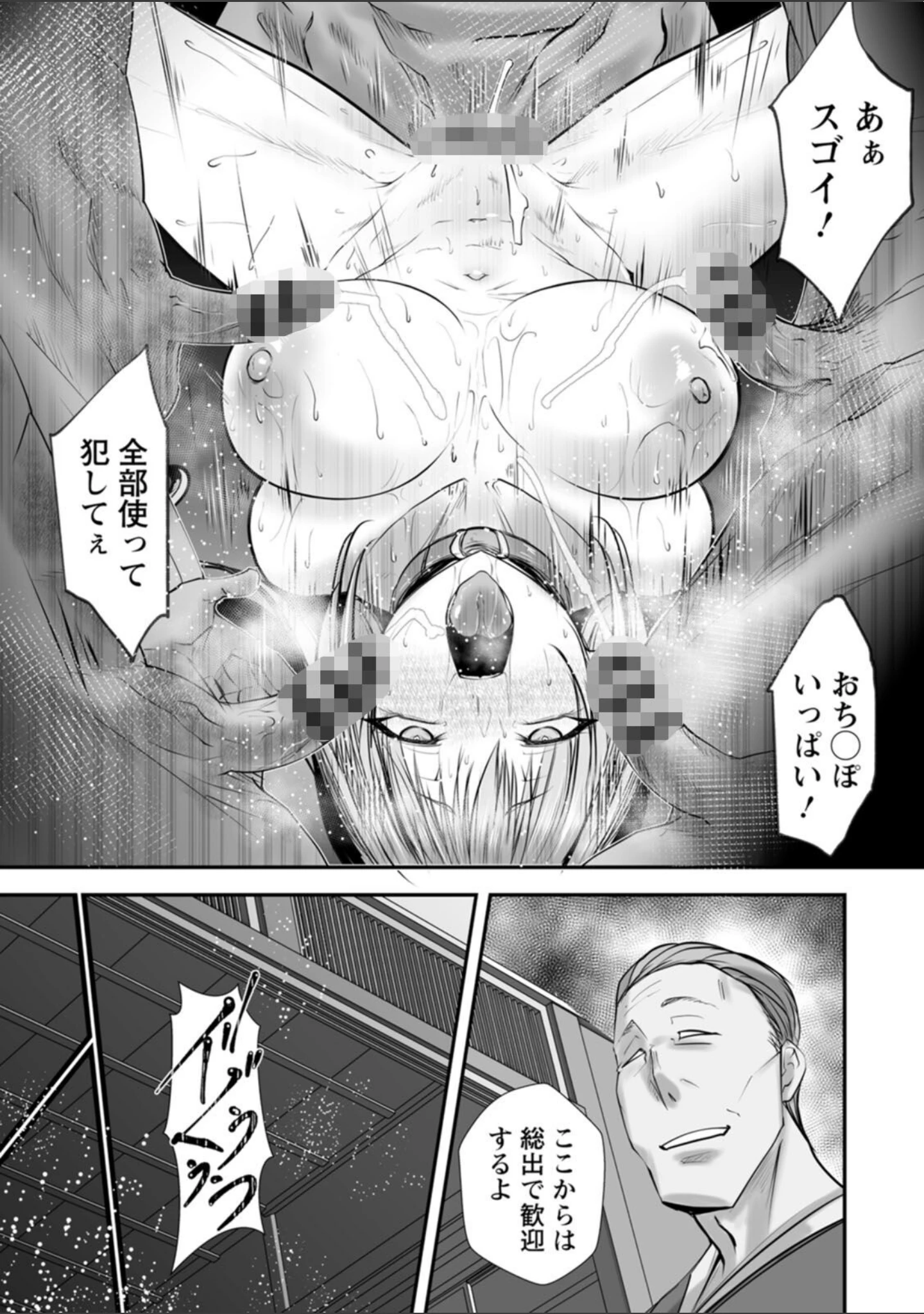 「絶望マゾ堕ち」（白影武蔵） 試し読み 15ページ目