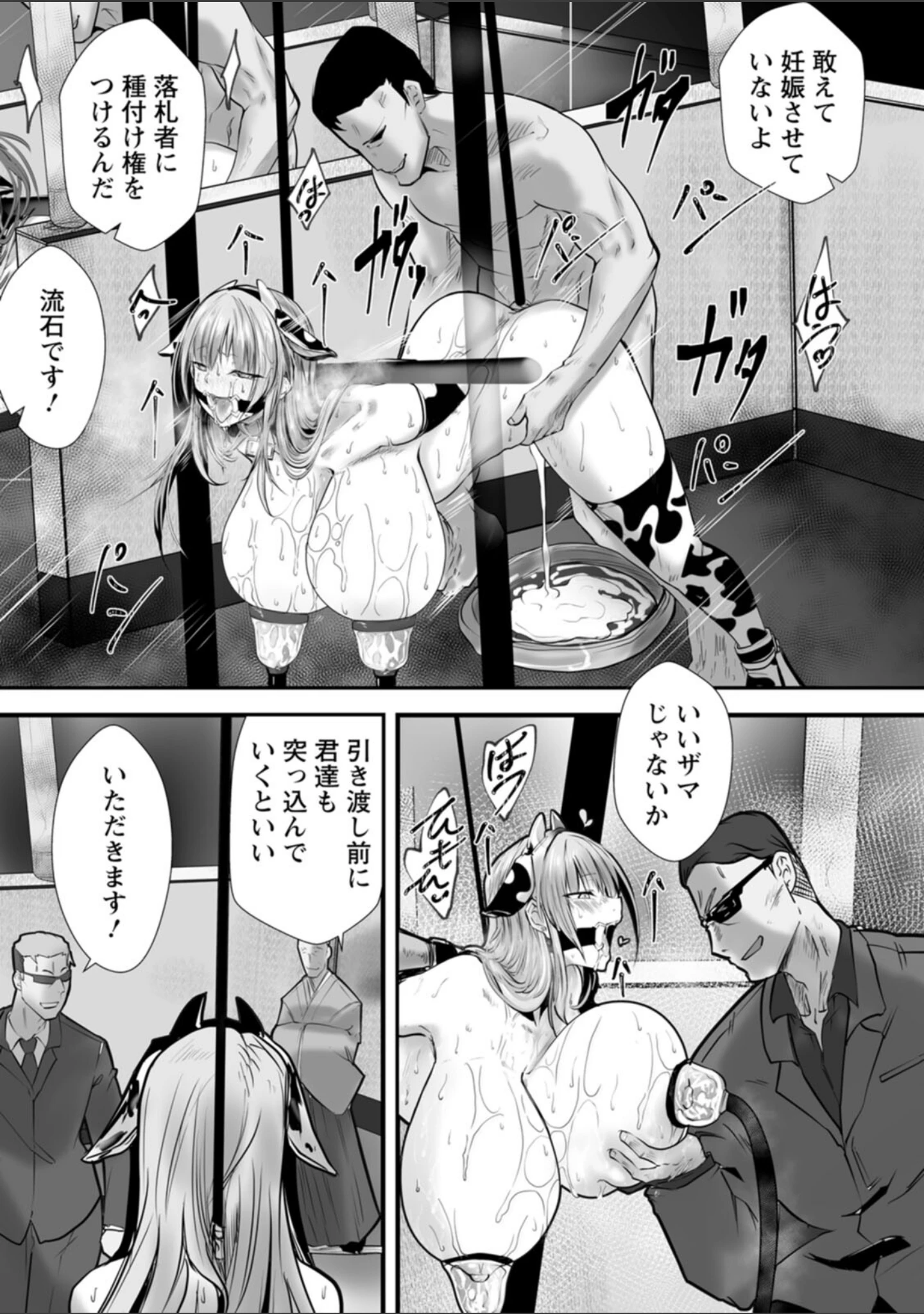 「絶望マゾ堕ち」（白影武蔵） 試し読み 18ページ目