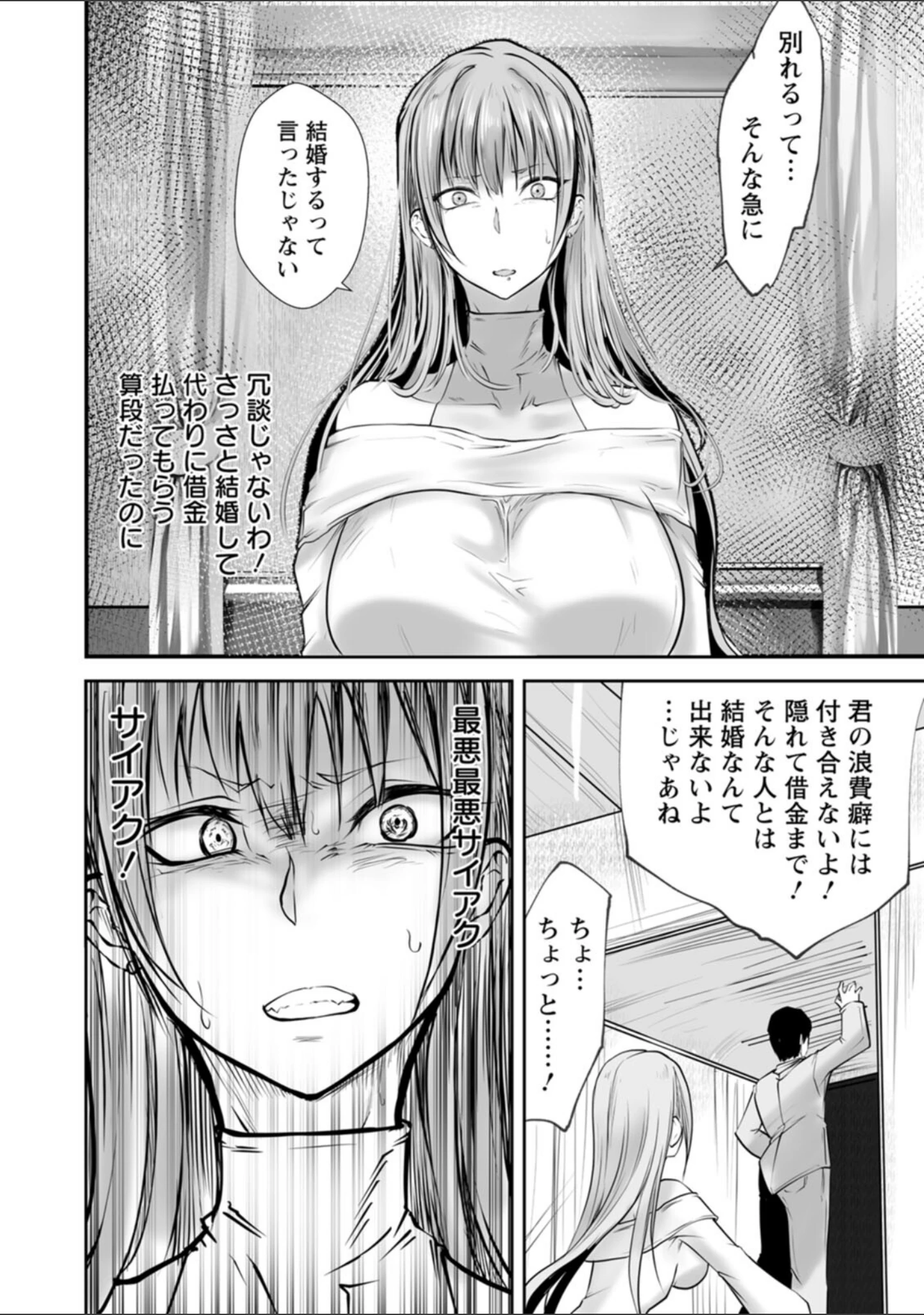 「絶望マゾ堕ち」（白影武蔵） 試し読み 5ページ目