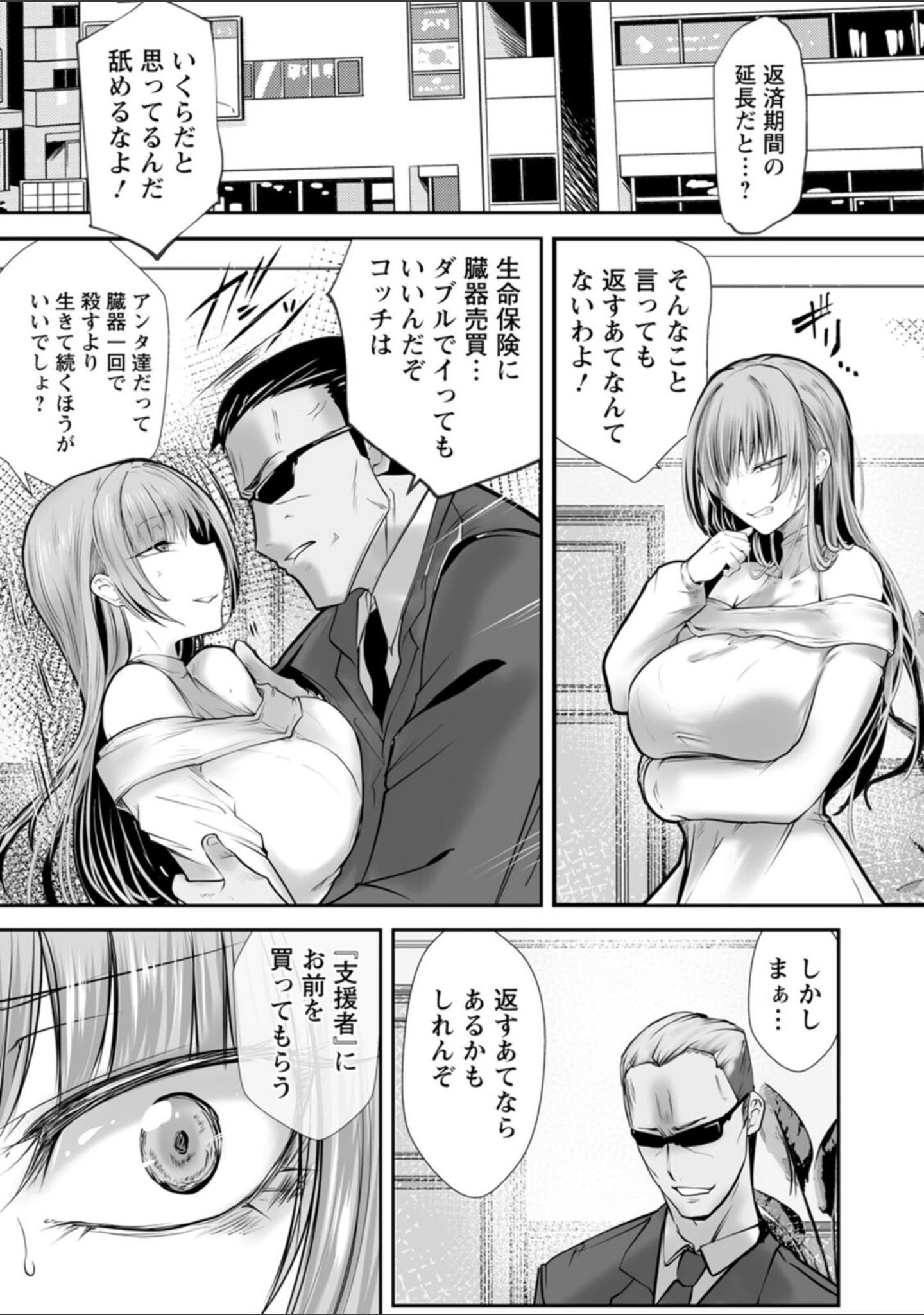 「絶望マゾ堕ち」（白影武蔵） 試し読み 6ページ目