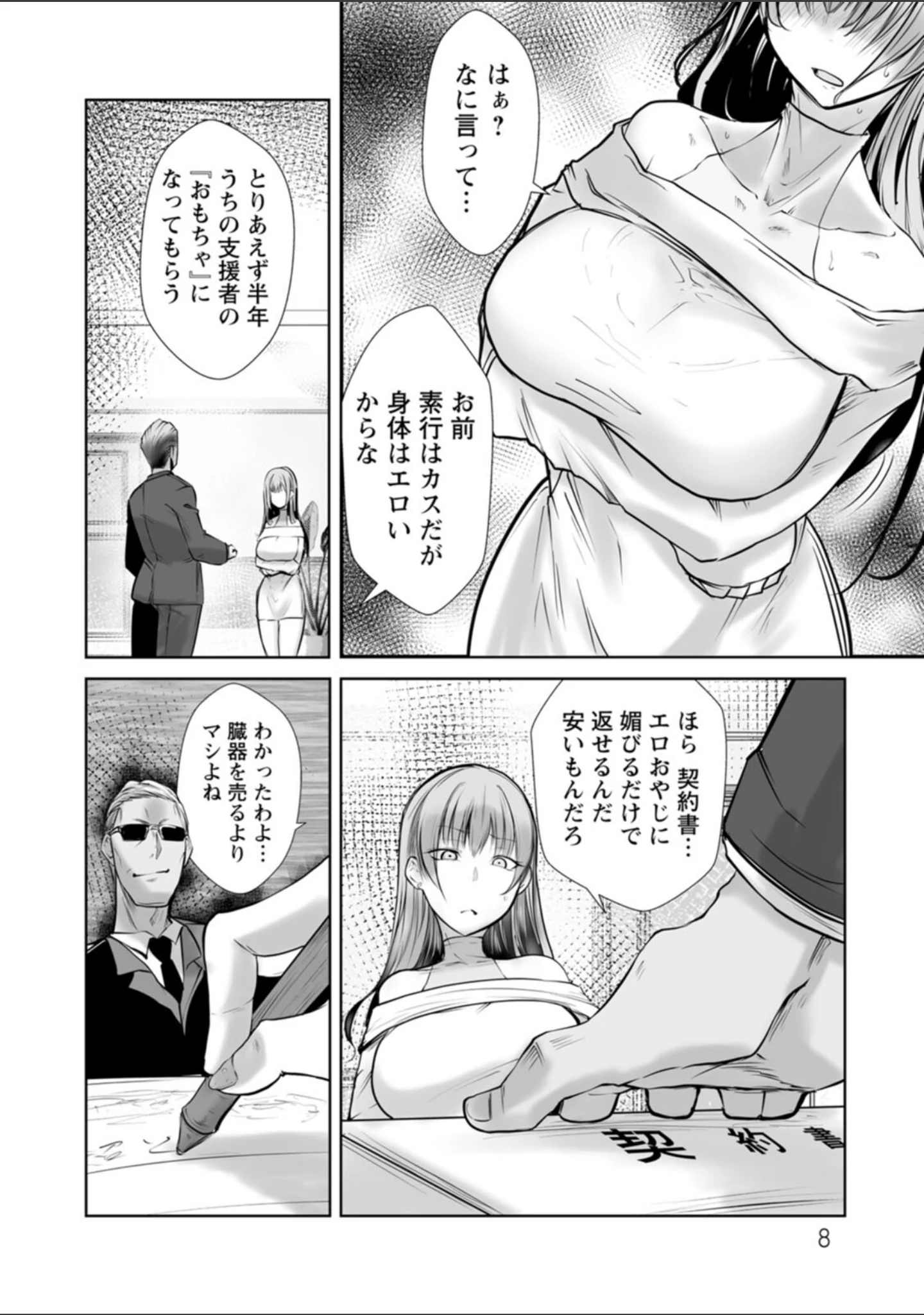 「絶望マゾ堕ち」（白影武蔵） 試し読み 7ページ目