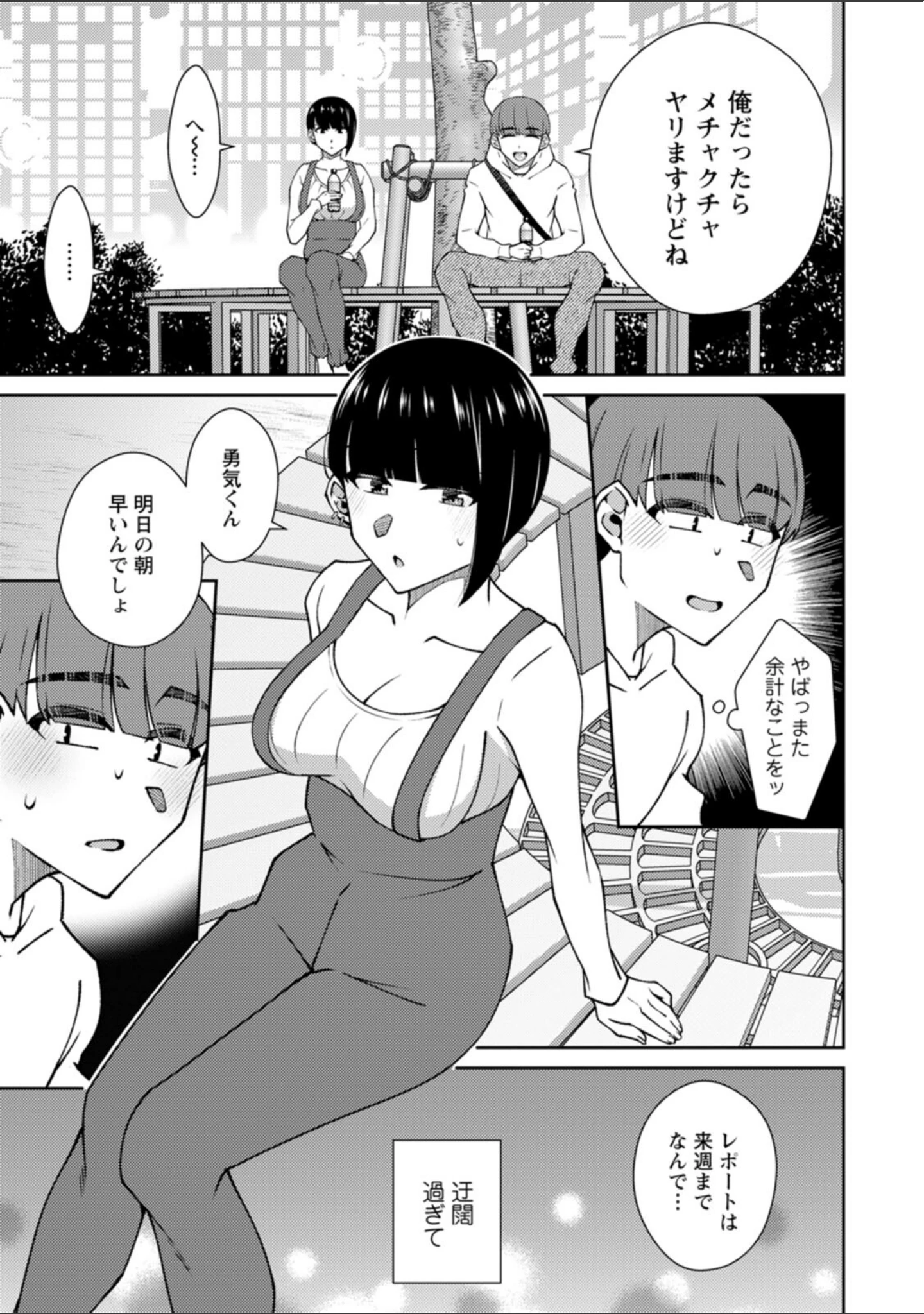 「とろこい」（高橋こばと） 試し読み 11ページ目