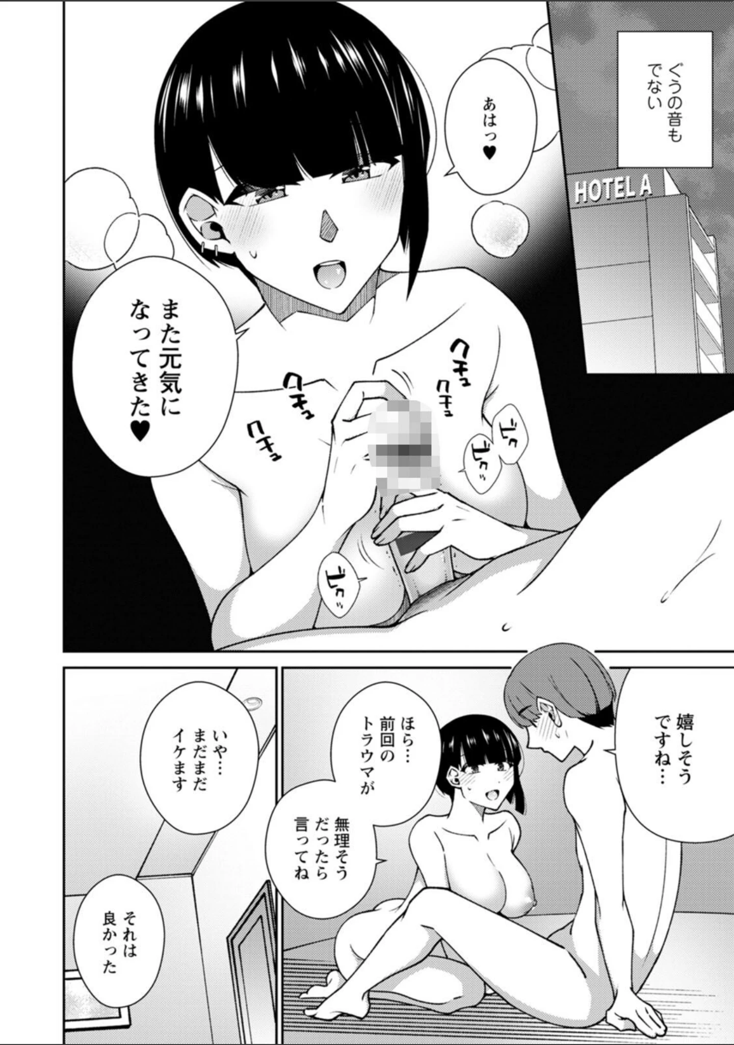 「とろこい」（高橋こばと） 試し読み 12ページ目